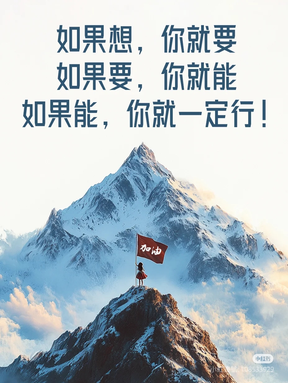 每日分享:正能量励志语录1 1,我们不断追逐梦想,不断挑战自我