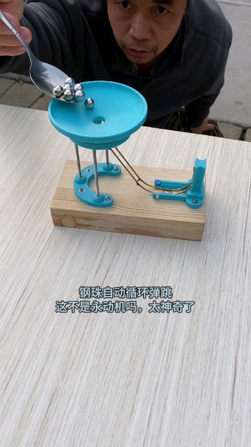 科学小实验,永动机