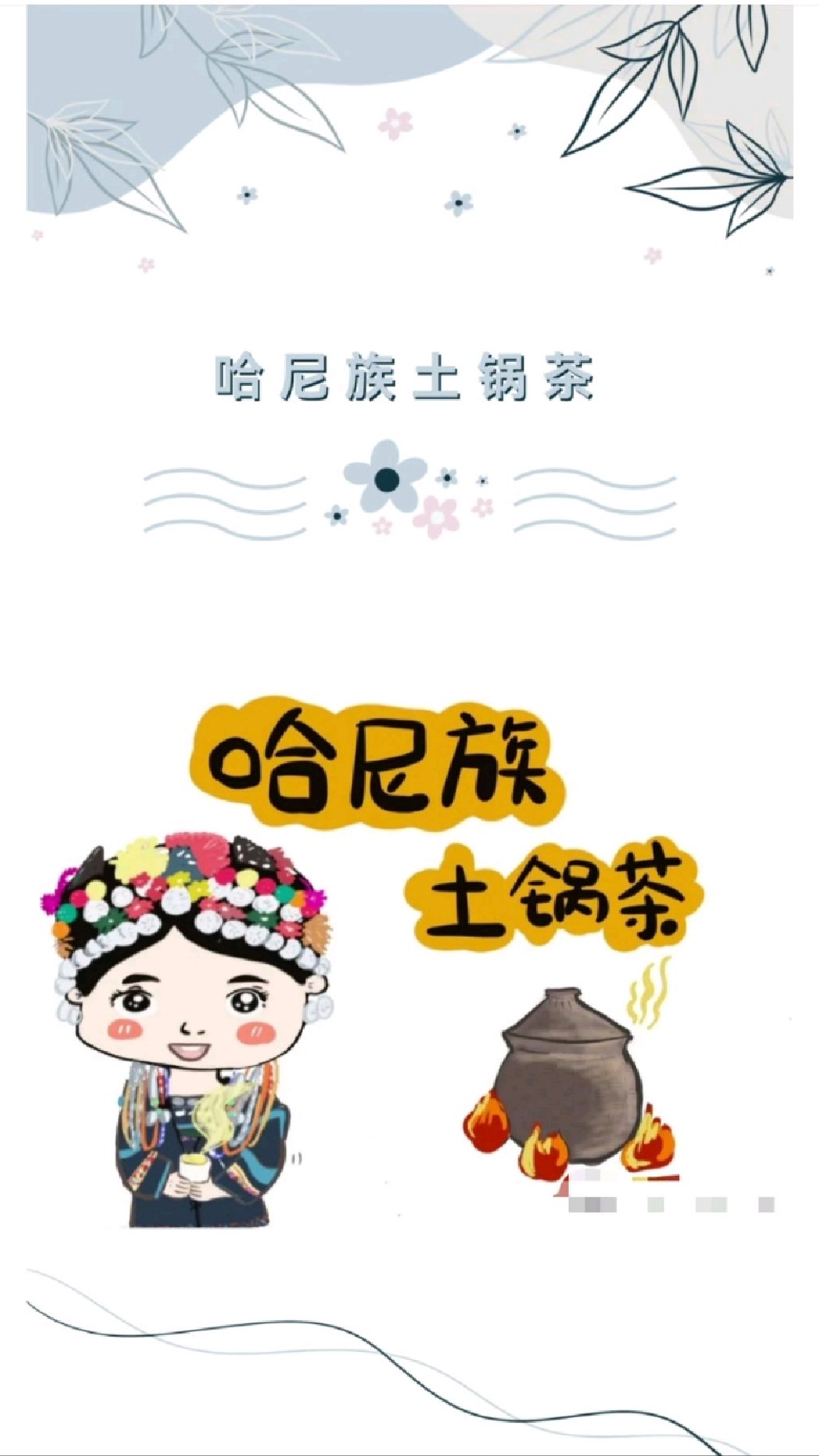 西双版纳哈尼族土锅茶