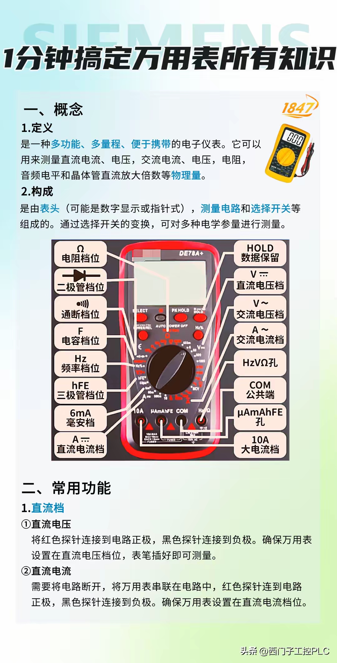 很全的万用表知识