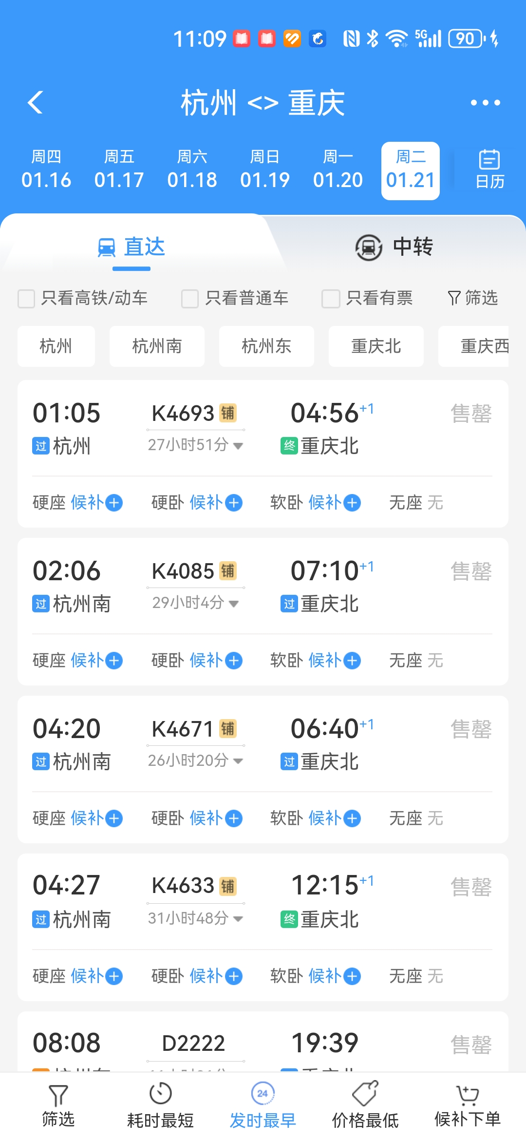 去哪网火车票，去哪网火车票预订