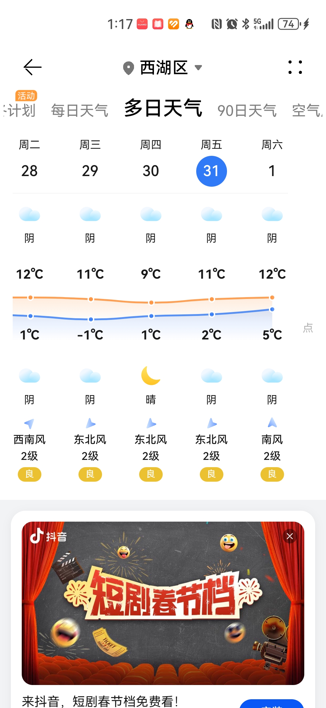 杭州未来天气预报