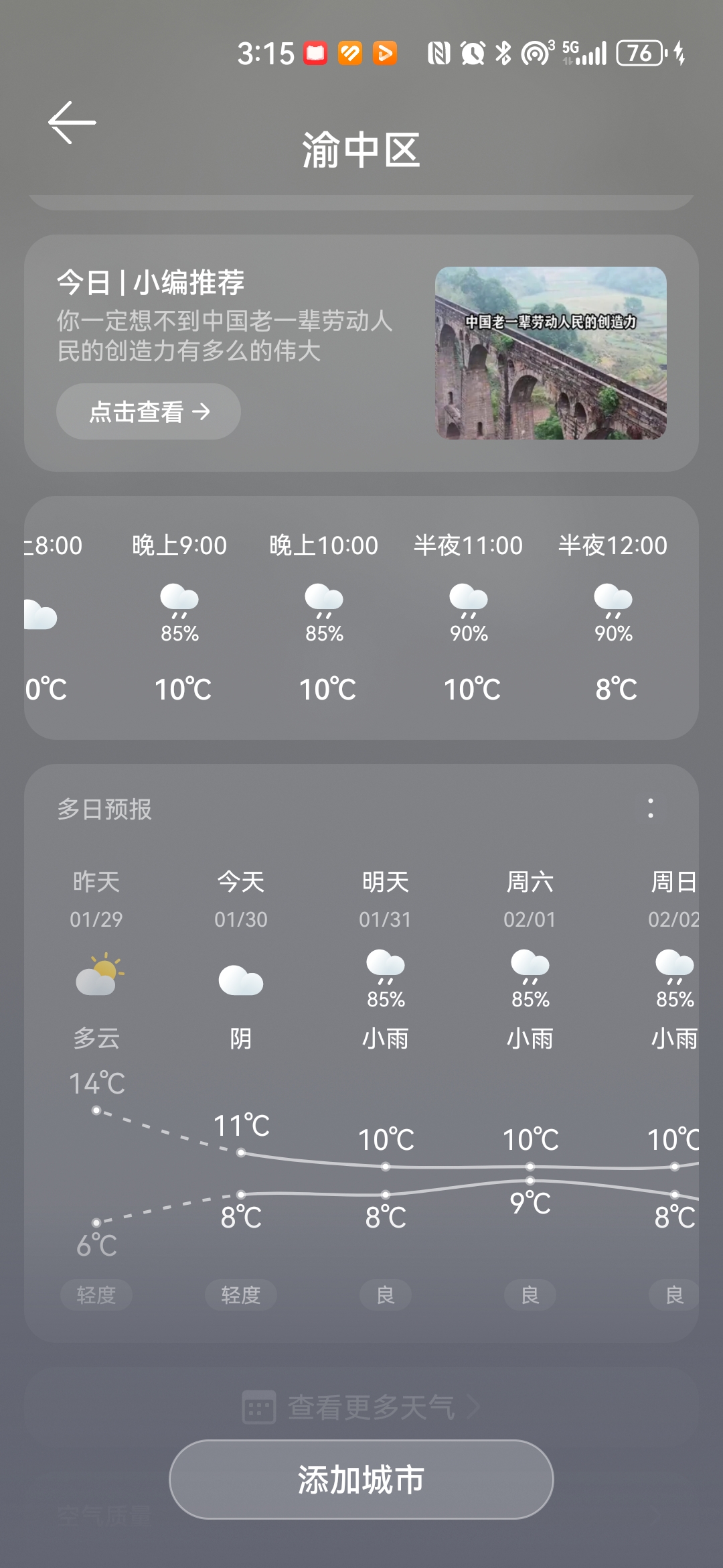 重庆市主城天气预报今日情况