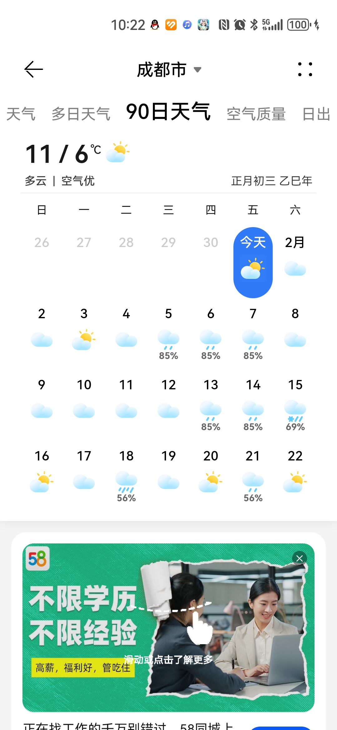 天气半个月