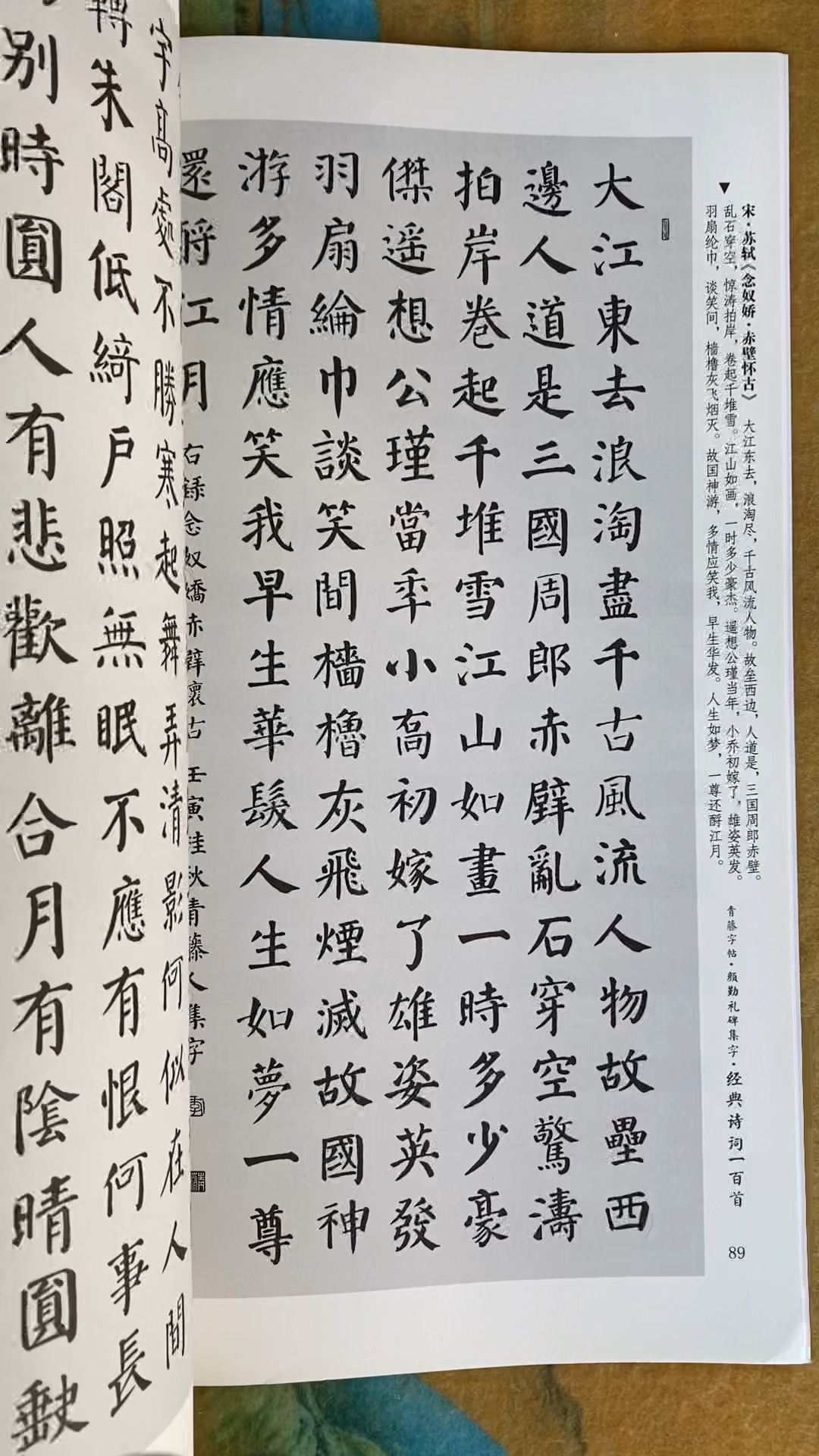 颜勤礼碑集字诗词,春联,锦言哲理