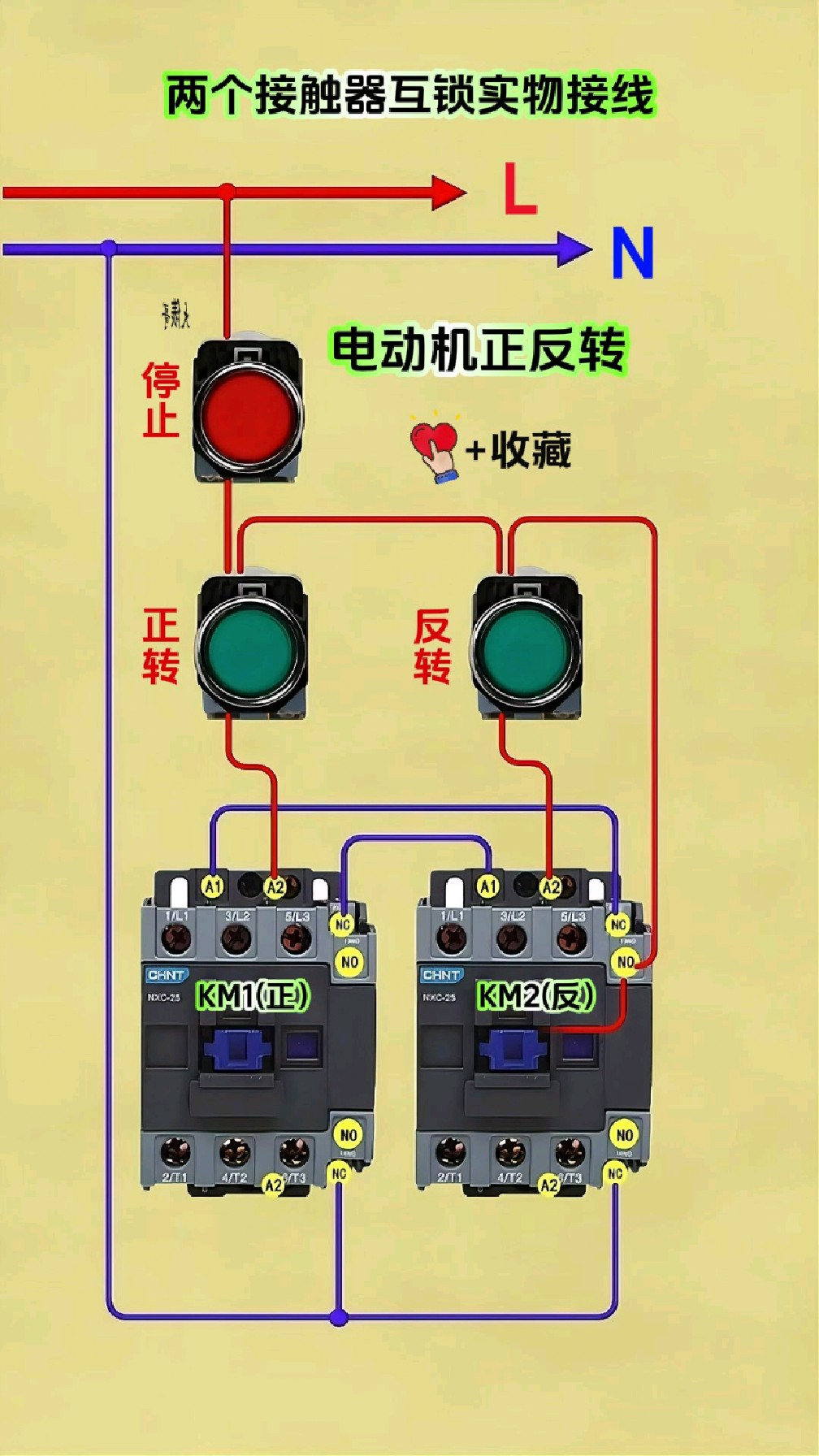 互锁电路实物接线图图片