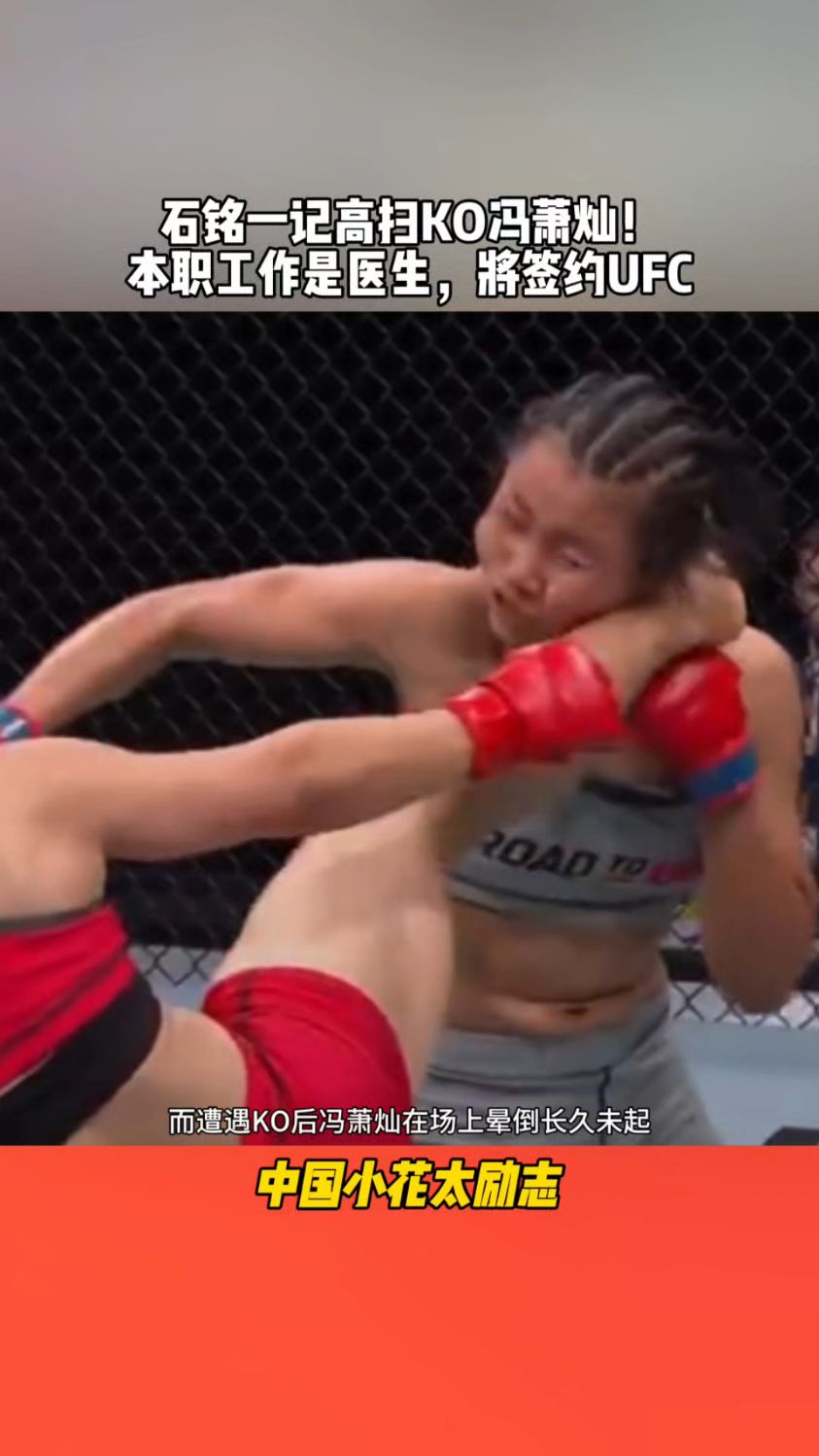 石铭mma(石铭MMA比赛视频)