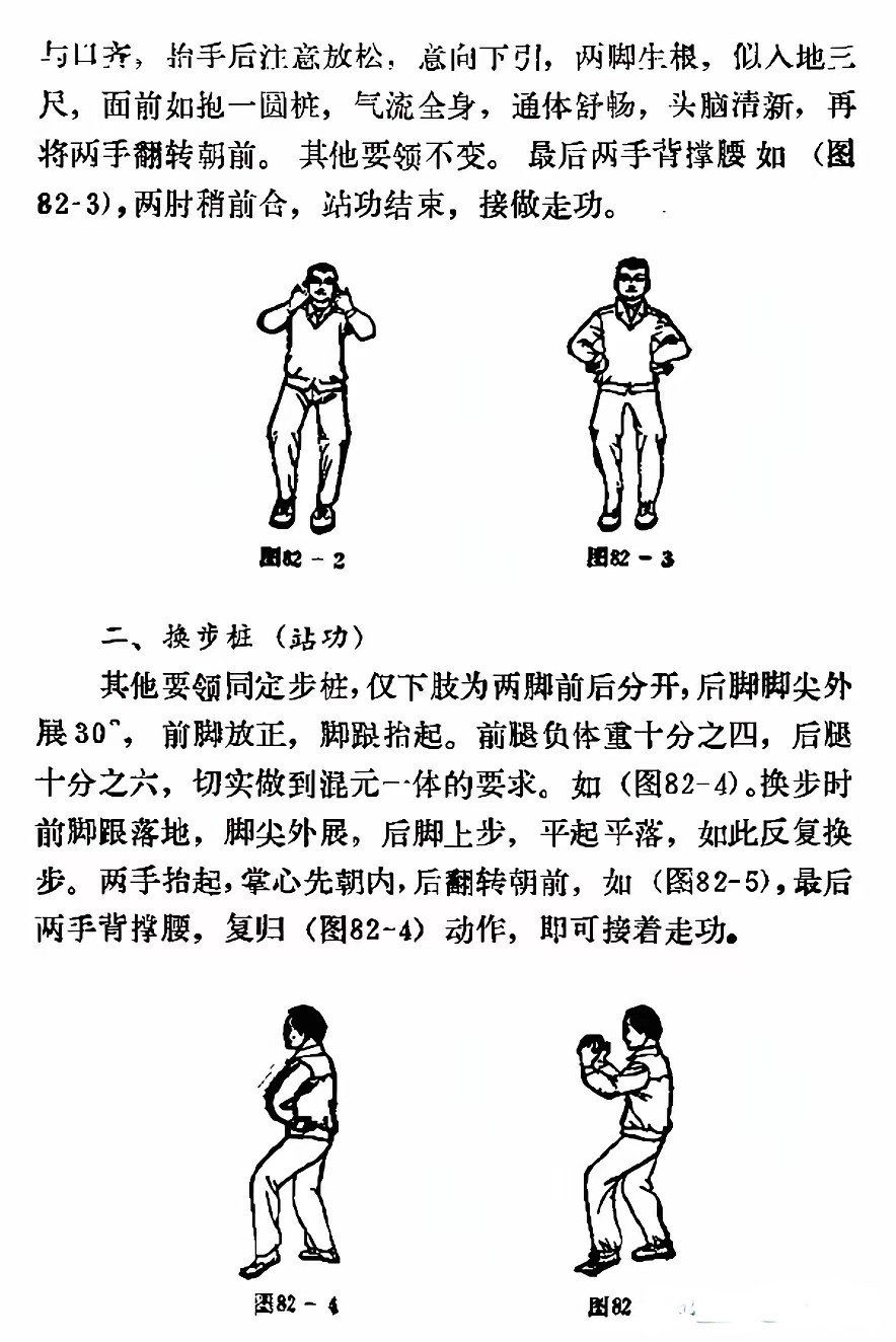 详解混元桩:形意拳的基本功法