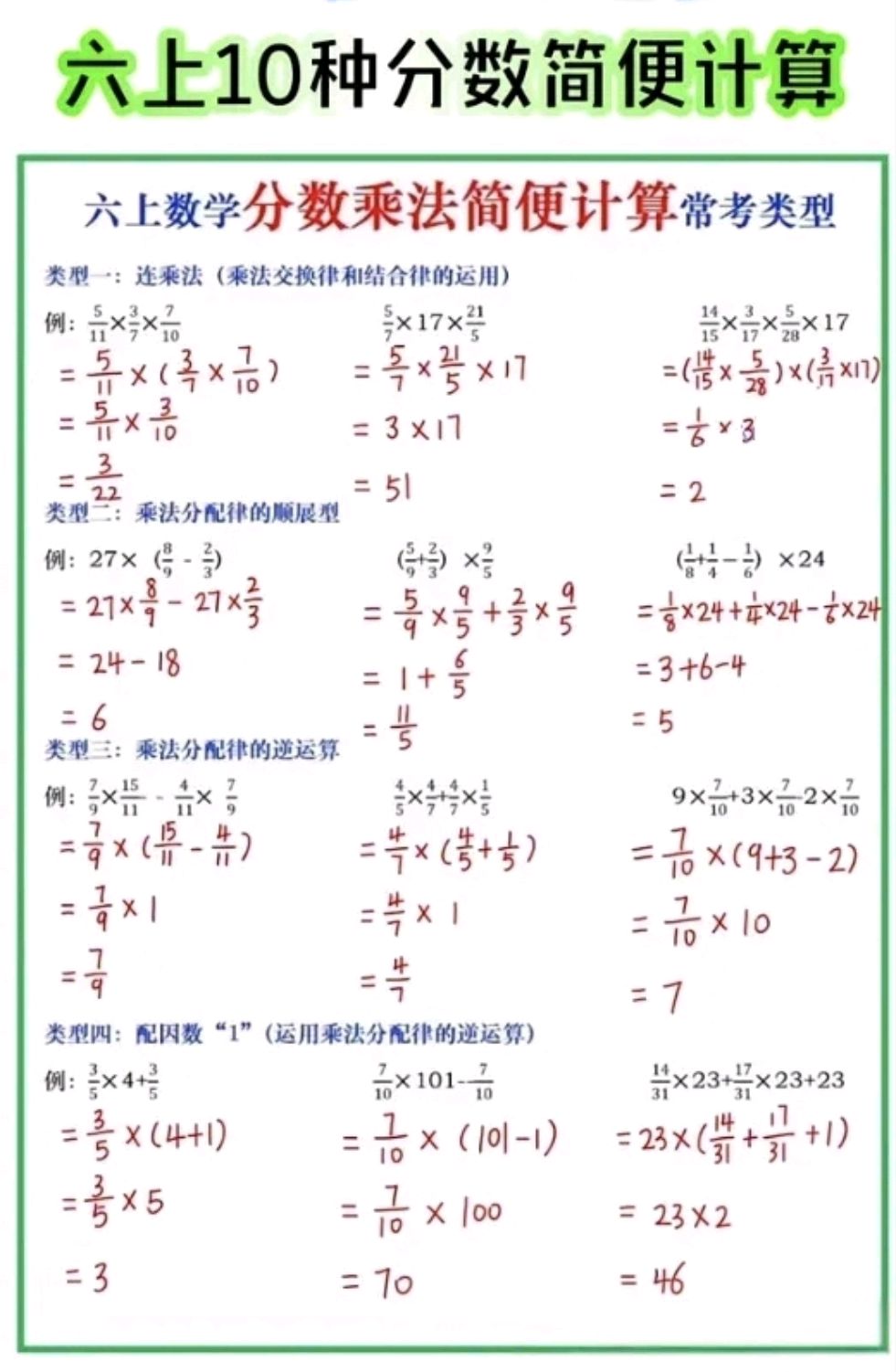 小学分数计算公式