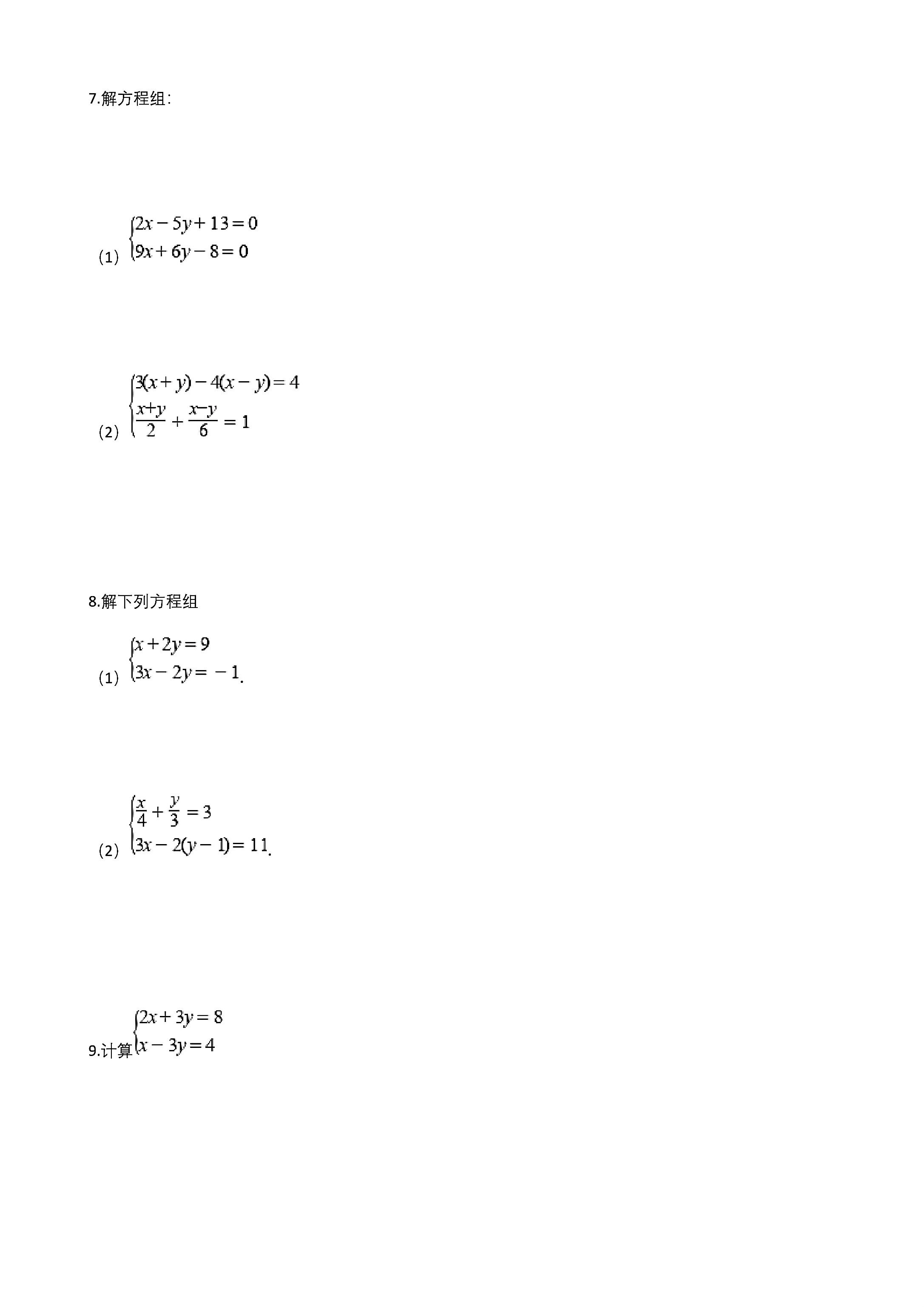 
七年级数学下册第八章  第1张