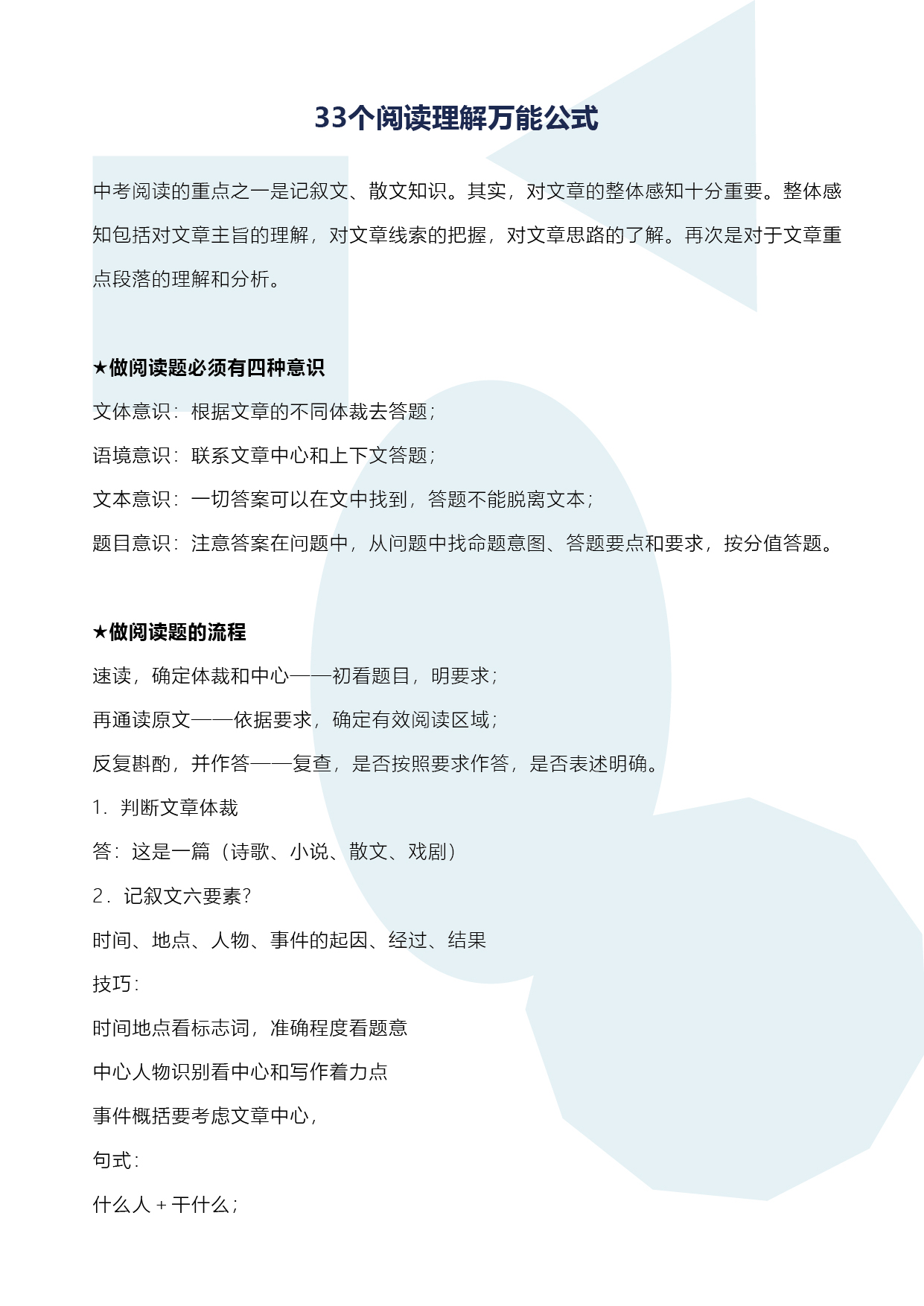 关于高考语文答题公式大全(阅读/作文通用)的信息 关于高考语文答题公式大全(阅读/作文通用)的信息