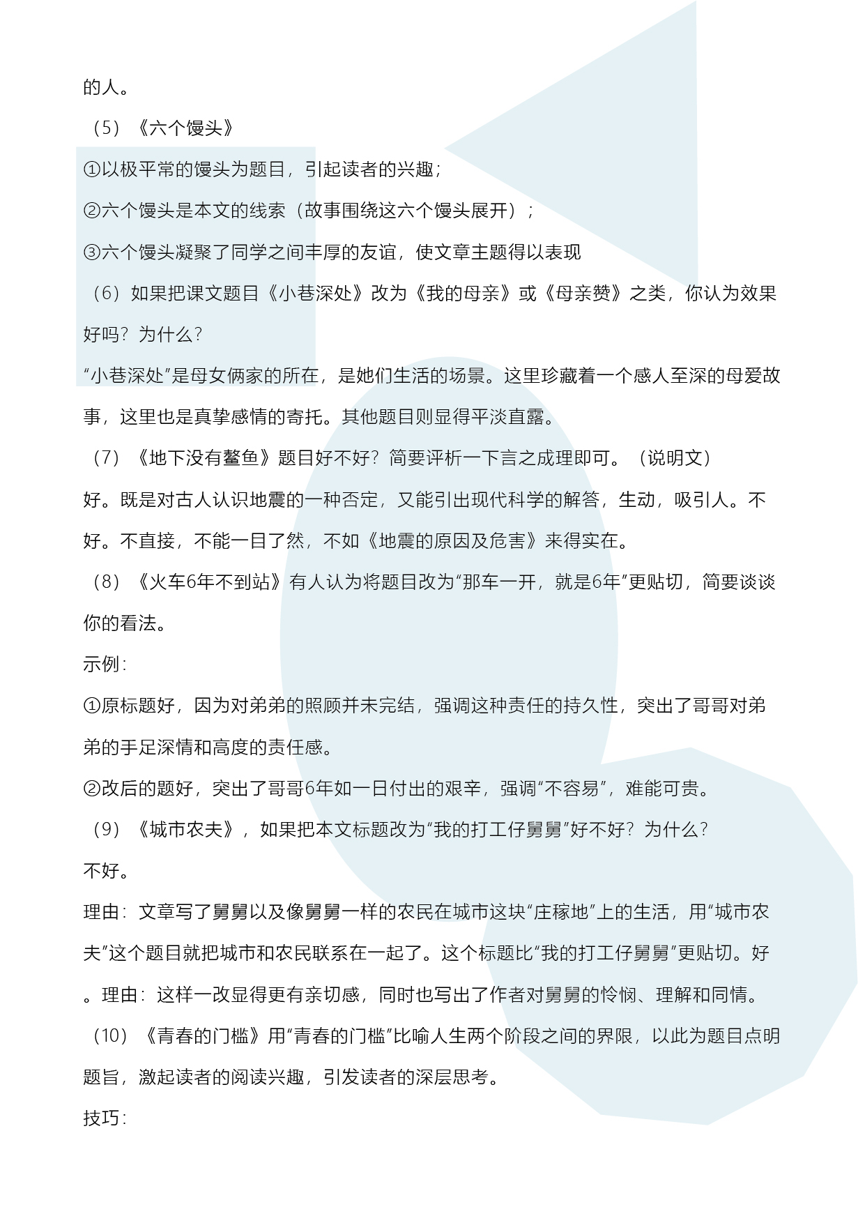九年级阅读概括技巧（段意合并+要素提取）的简单介绍