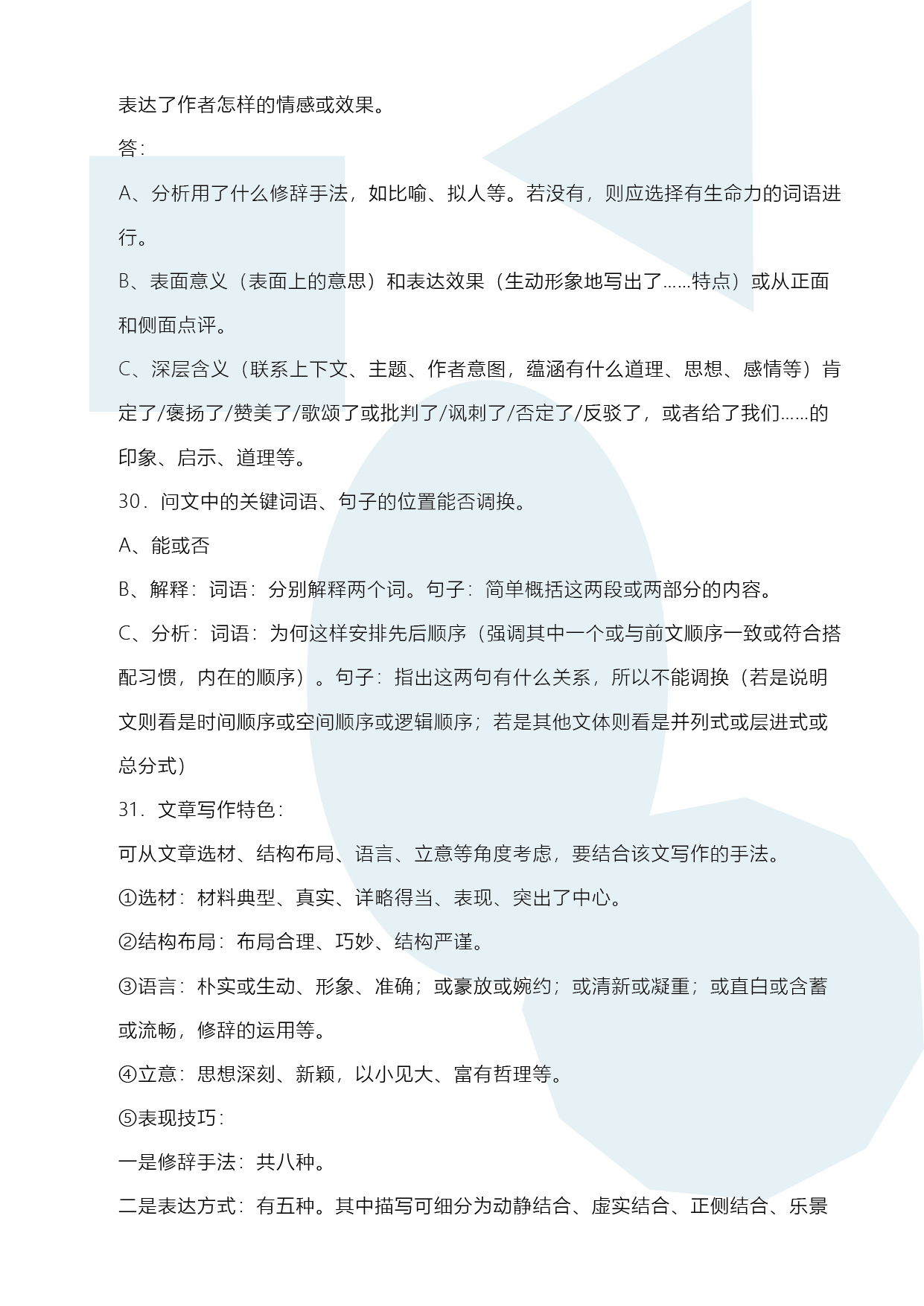 关于中考散文阅读专项（情感/主旨/技巧）的信息