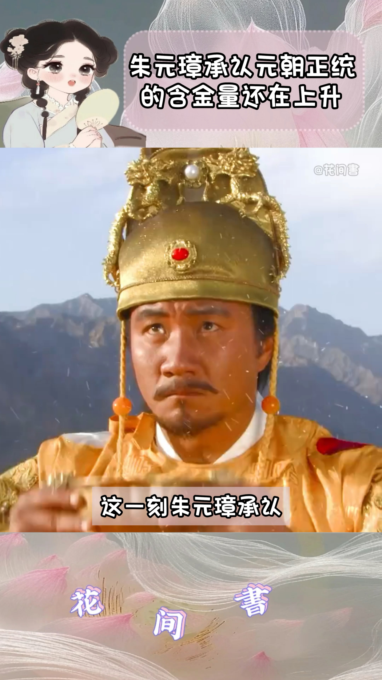 这一刻,朱元璋承认元朝正统的含金量又上升了!