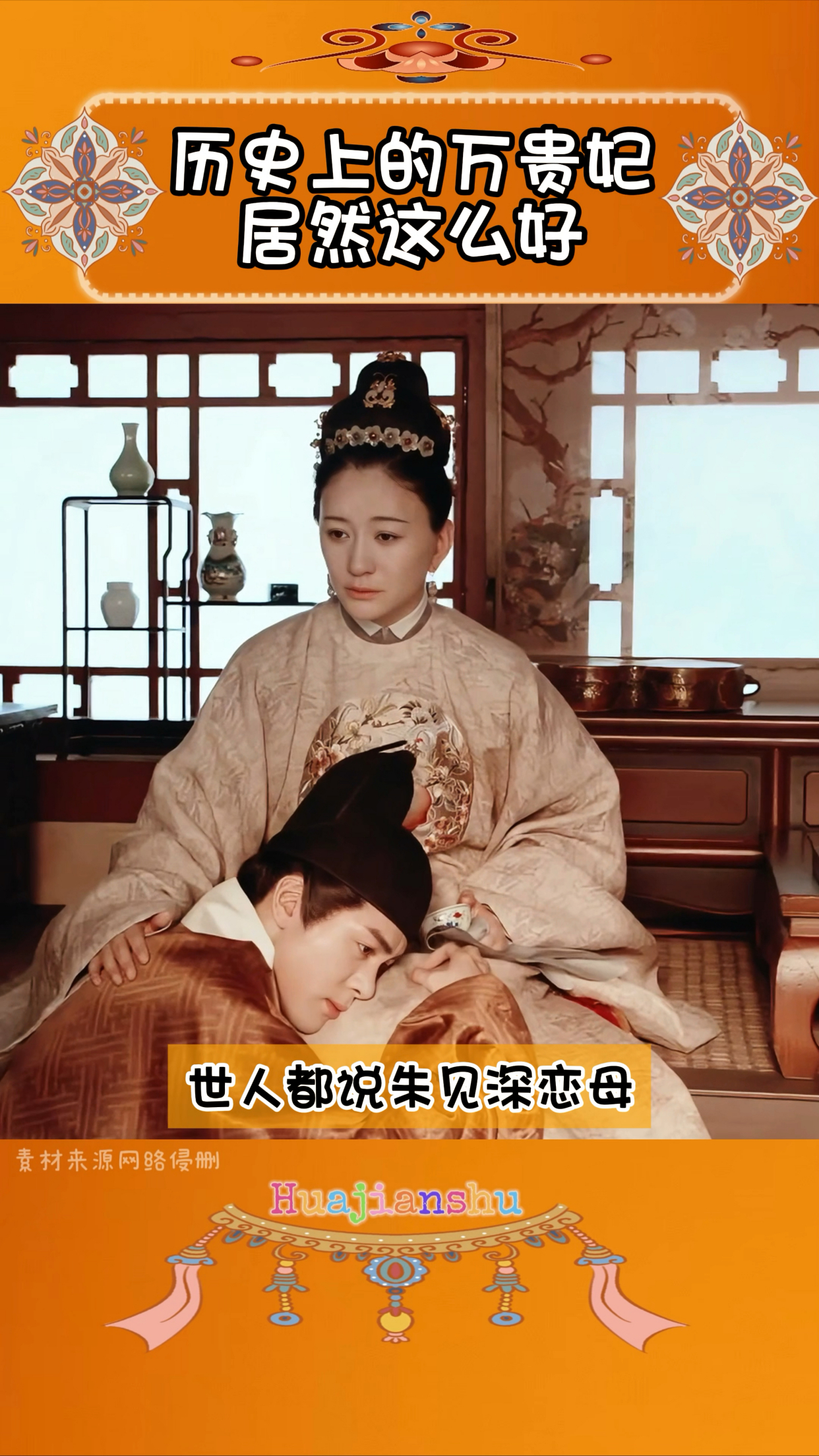 泪目了小时候不懂朱见深,长大后才发现历史上的万贵妃居然这么好