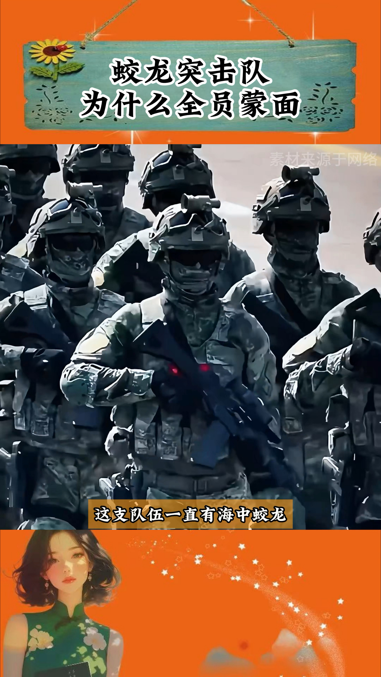 果然帅是一种感觉!看到网友分享的蛟龙突击队,这也太帅了吧!