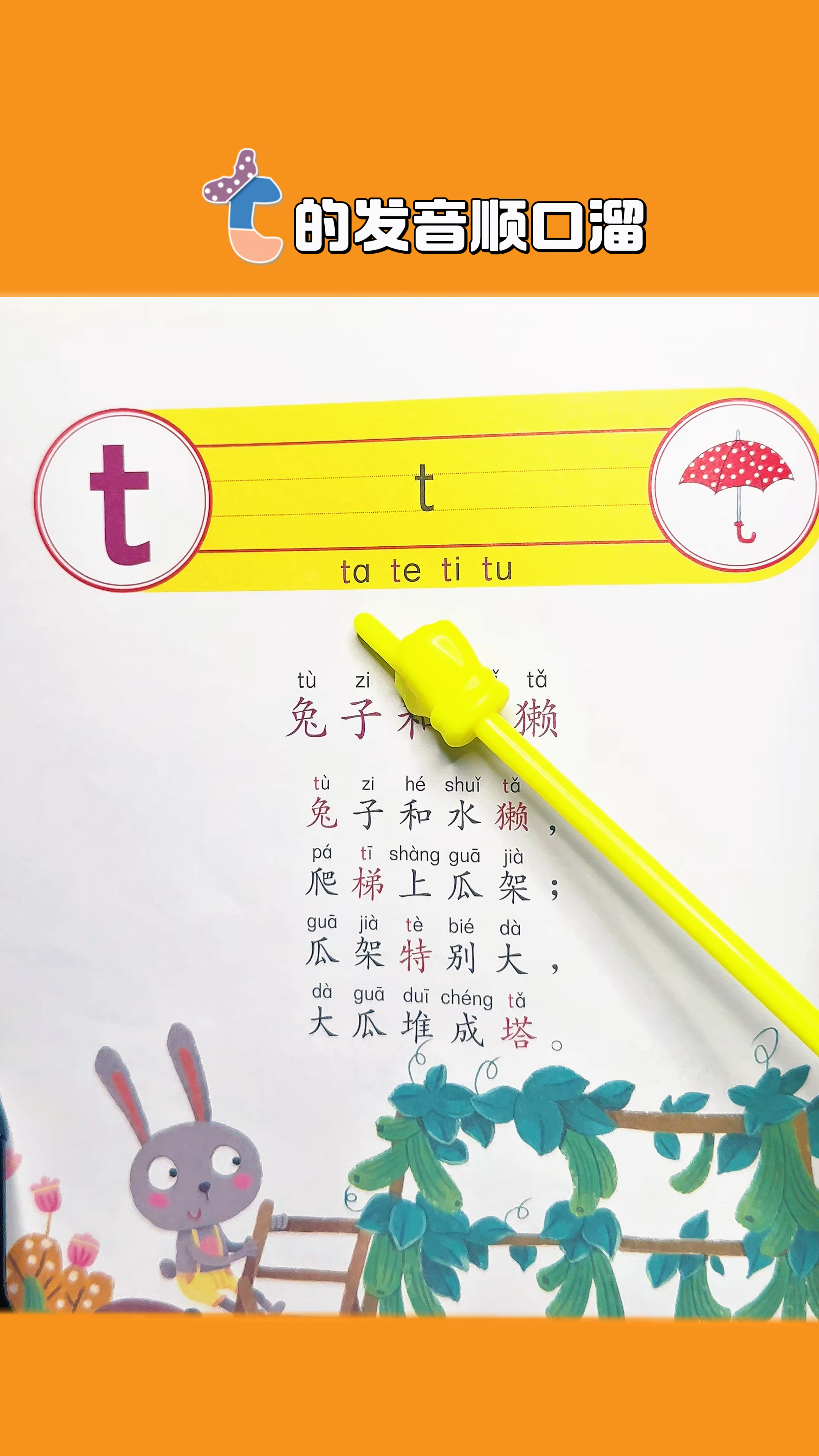 小学一年级T图片