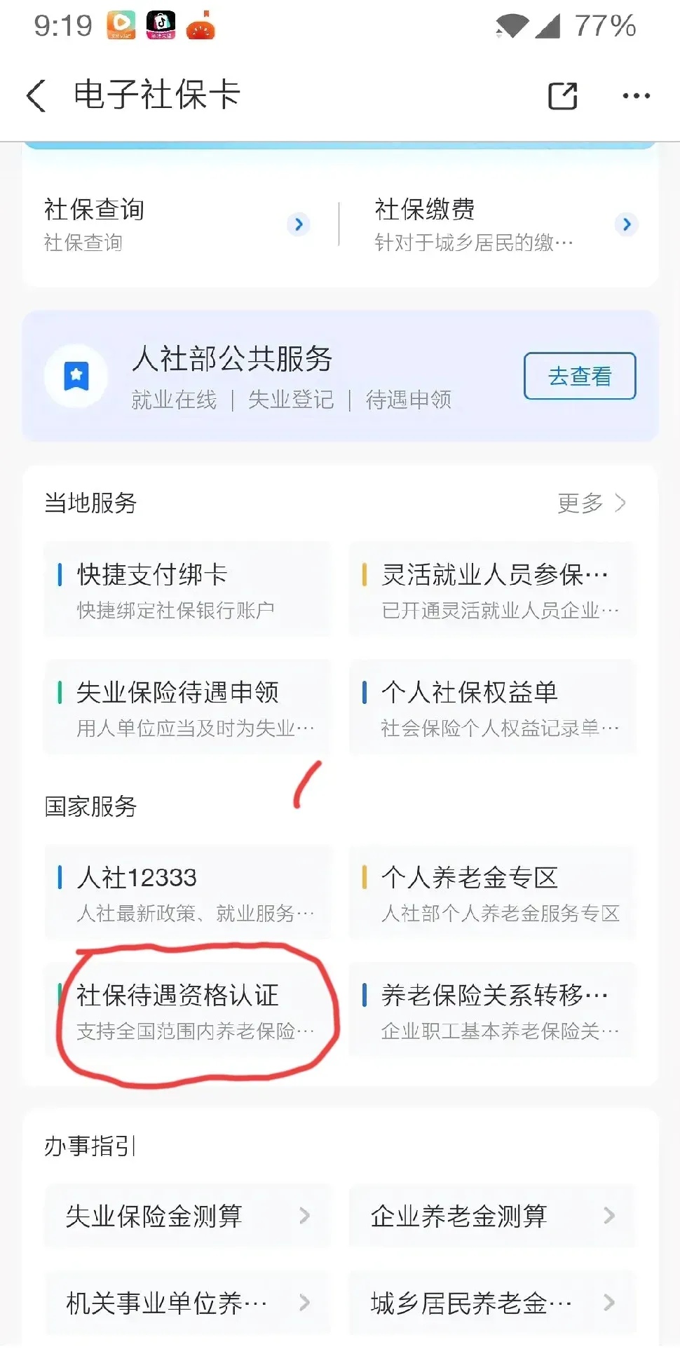 民生山西退休资格认证不了怎么办(民生山西退休认证步骤没有需要认证的业务)
