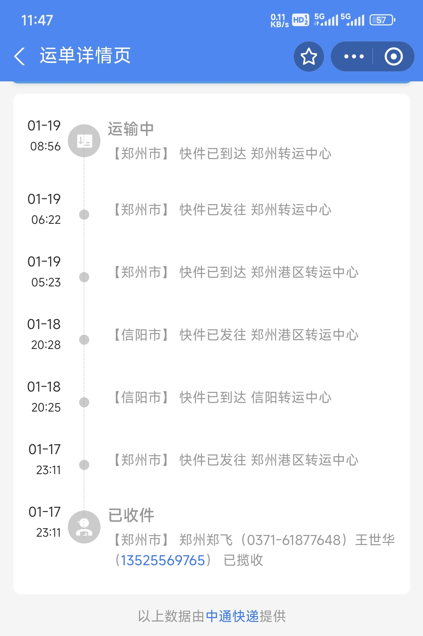 南阳中通快递网点