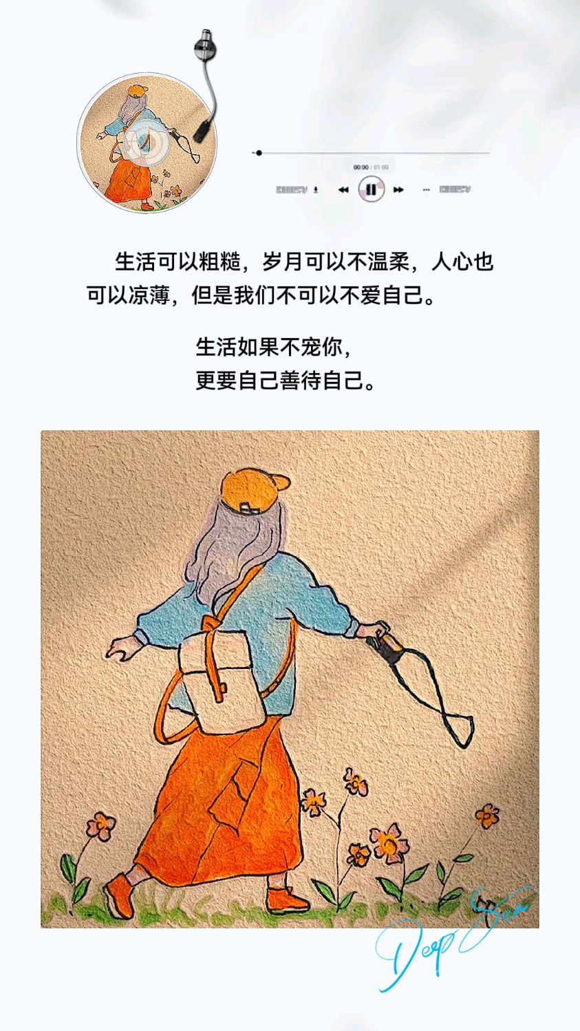 生活如果不宠你, 更要自己善待自己.