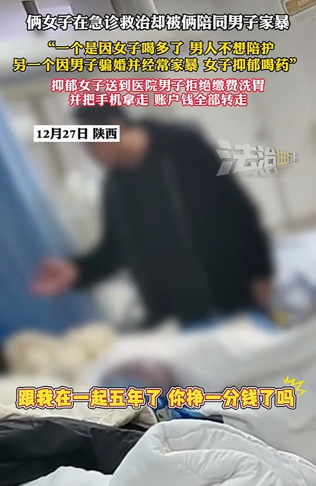 西安一医院急诊同一时间俩女子被陪同男子家暴拽头发扇耳光