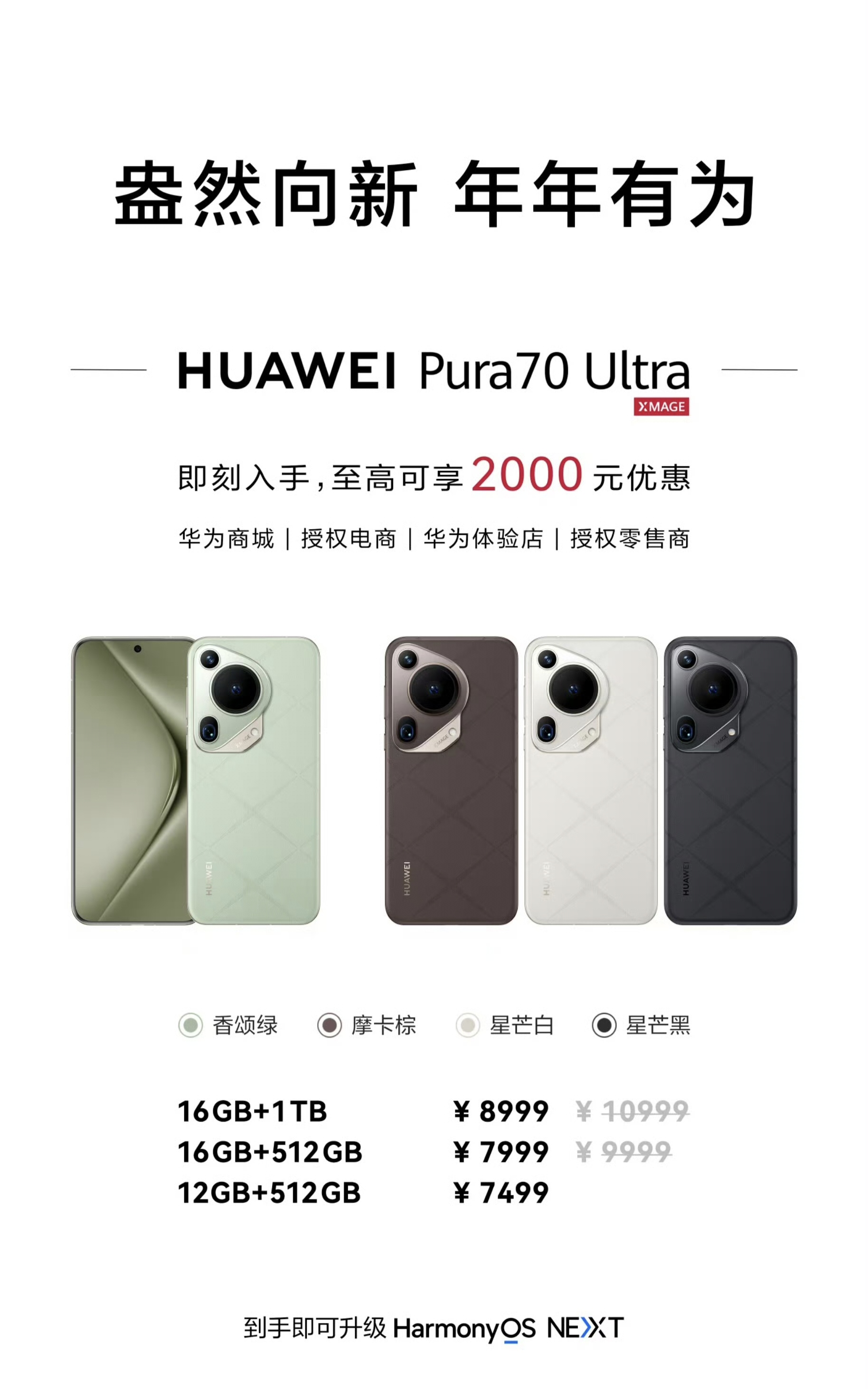 华为Pura 70
