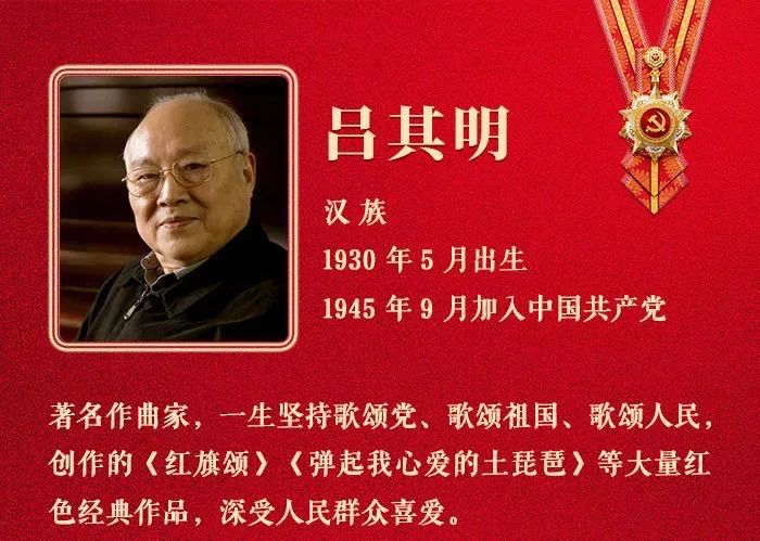 《红旗颂》吕其明笔下的壮丽乐章