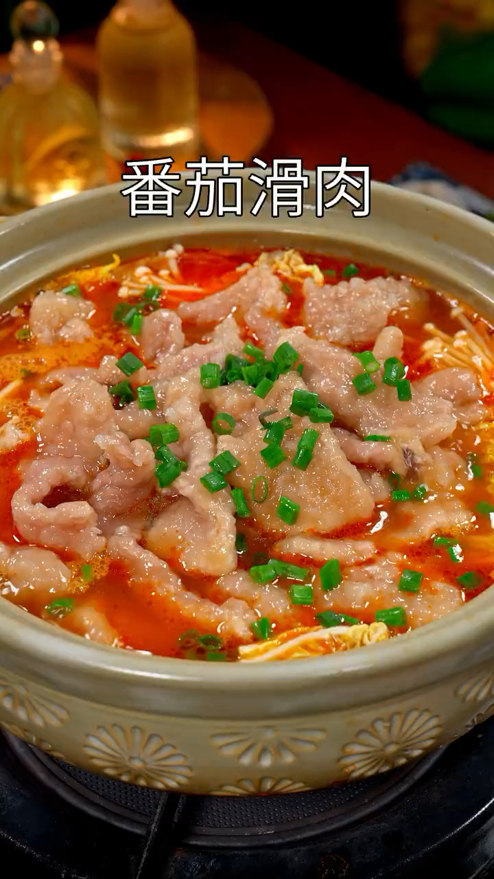 番茄滑肉,肉片可太嫩了