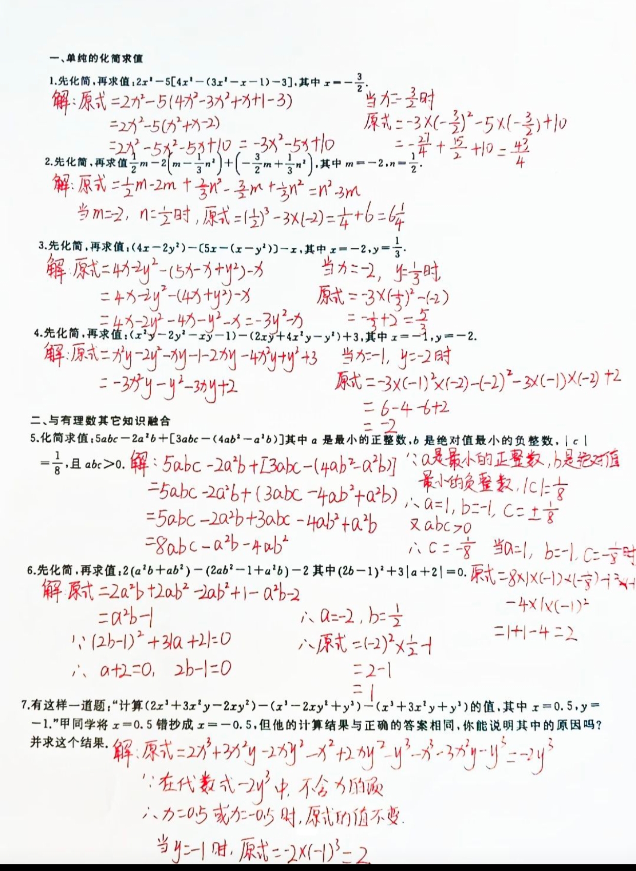 七年级上册数学代数式化简20道经典题型的简单介绍