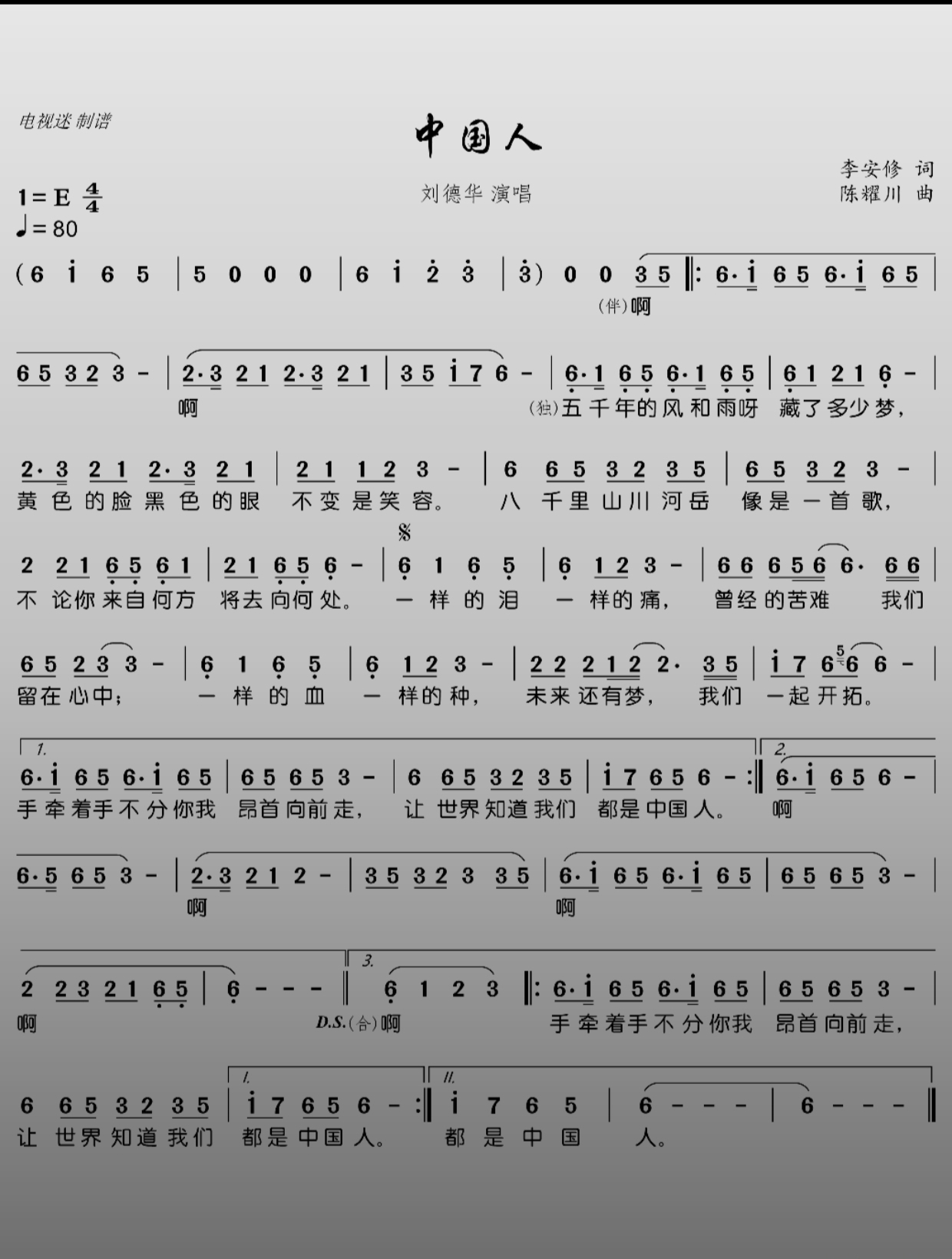 《中国人》词曲刘德华演唱