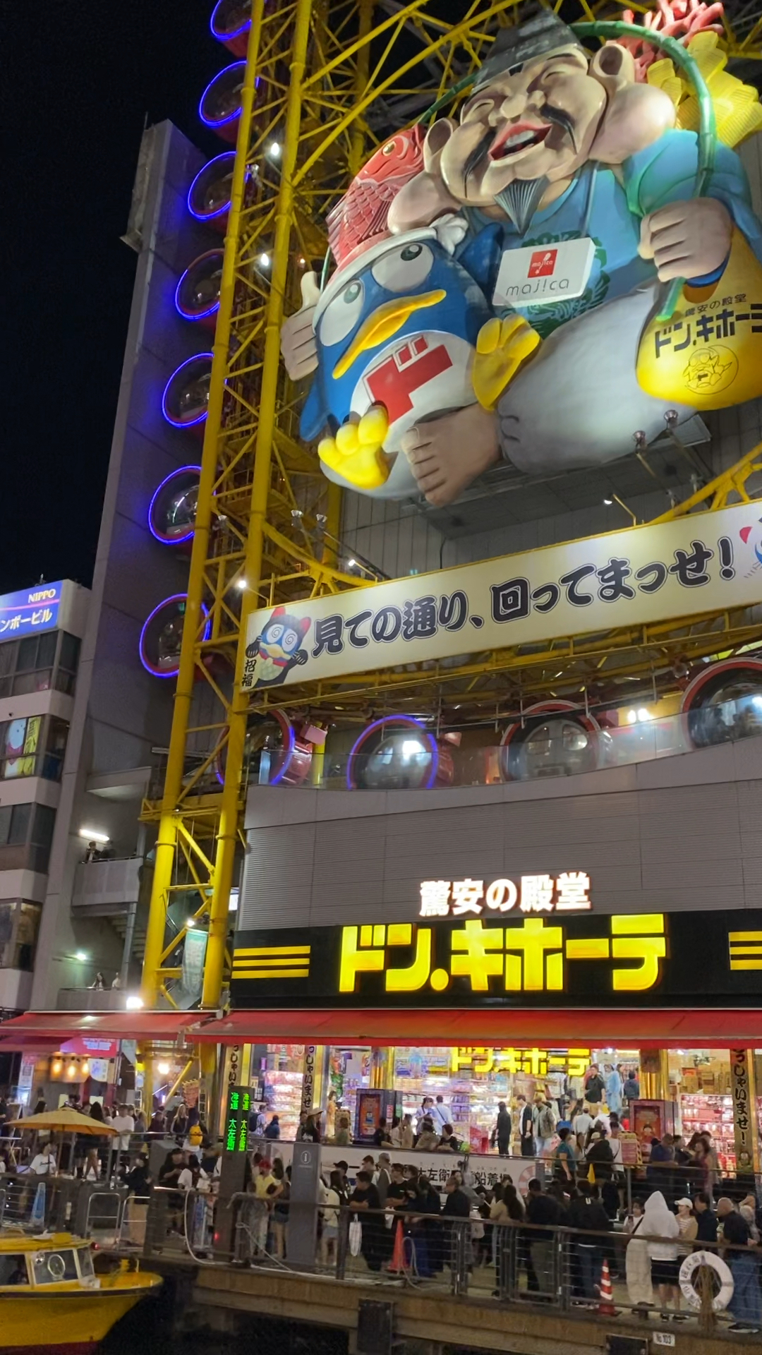 大阪必去—最大唐吉柯德你来过吗?