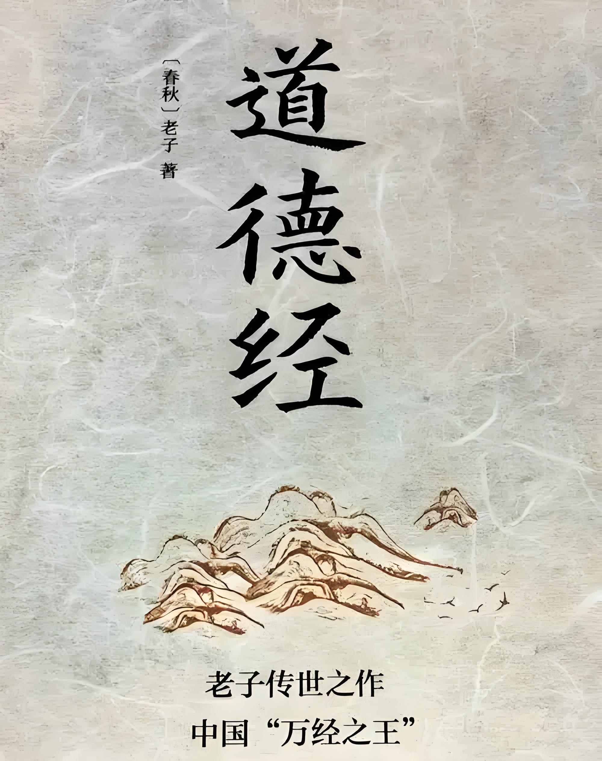 道德经慎终如始