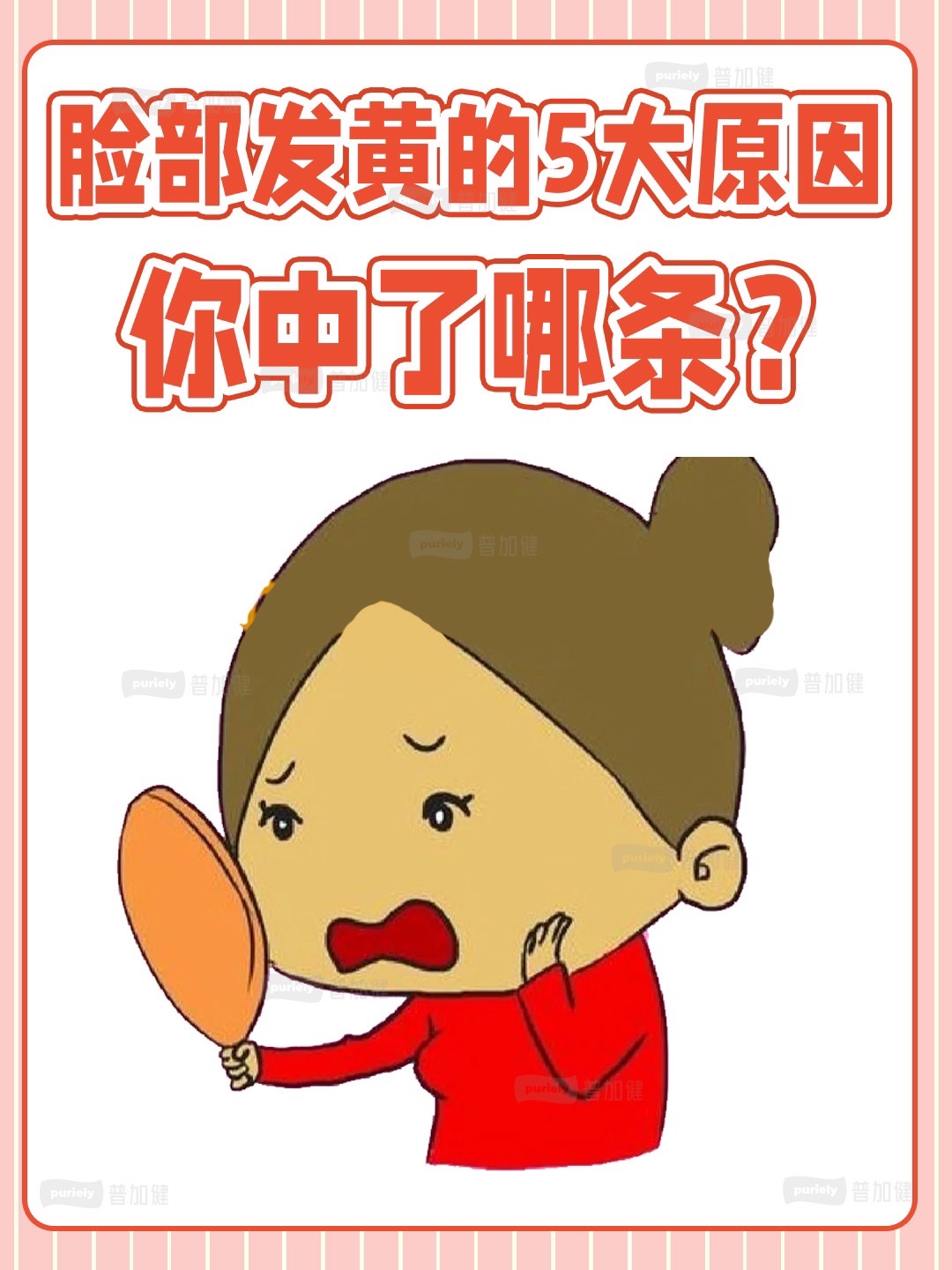 正常人的脸黄的图片皮肤发黄卡通图哪不好容易脸黄面色发黄动画脸色