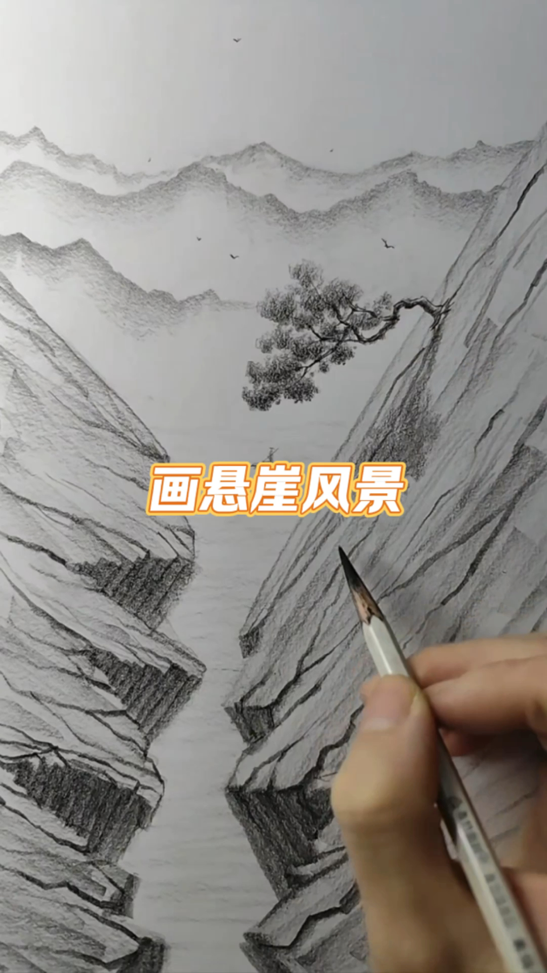 新手小白画悬崖风景的小技巧