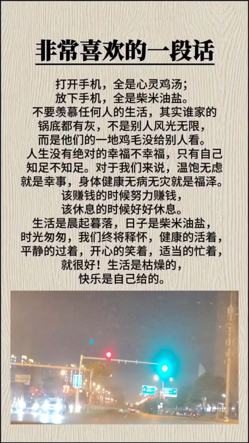 非常喜欢的一段话,打开手机全是心灵鸡汤,放下手机全是柴米油盐