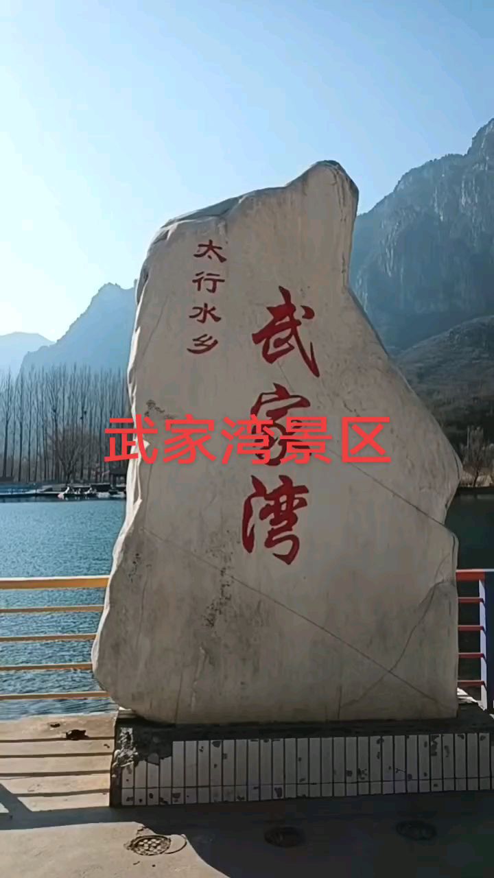 武家湾景区门票价格图片