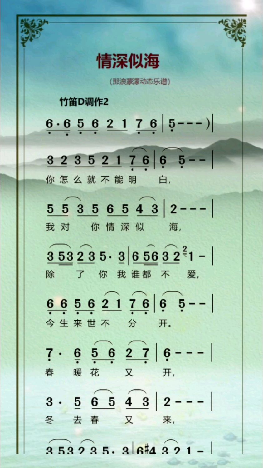 笛子独奏:《情深似海》