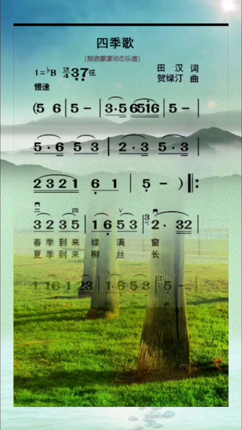 二胡独奏:《四季歌》