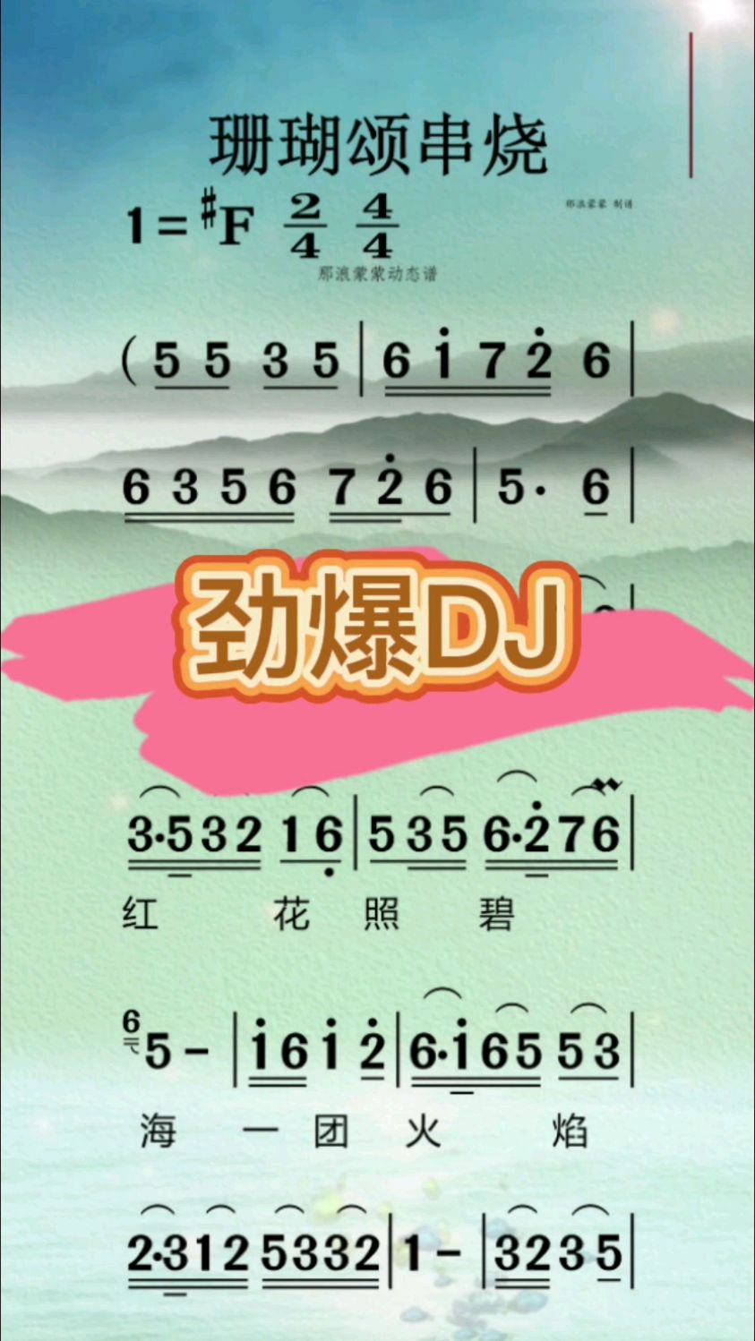 电子琴纯音乐dj串烧:《珊瑚颂》等