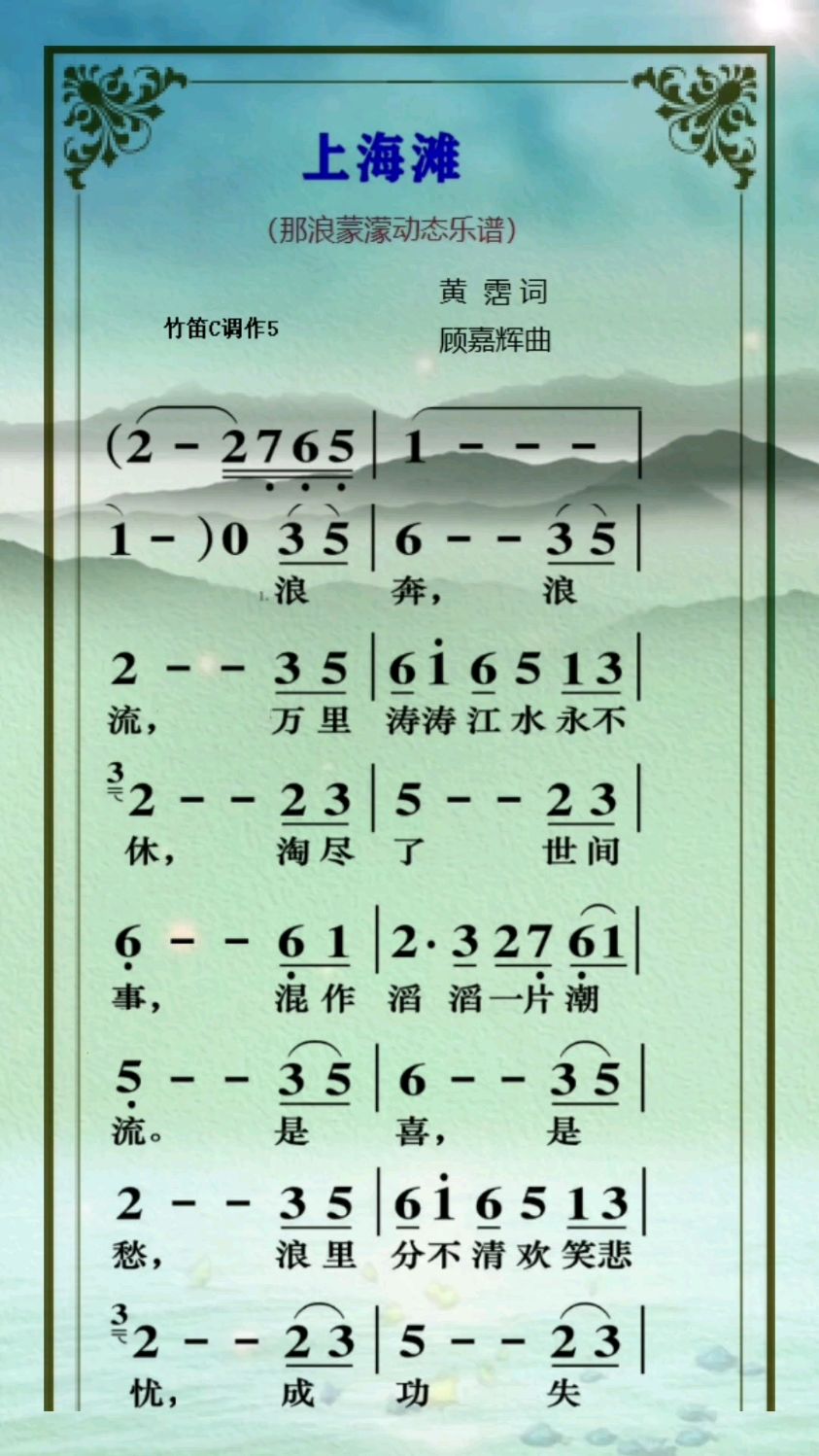 笛子独奏:《上海滩》