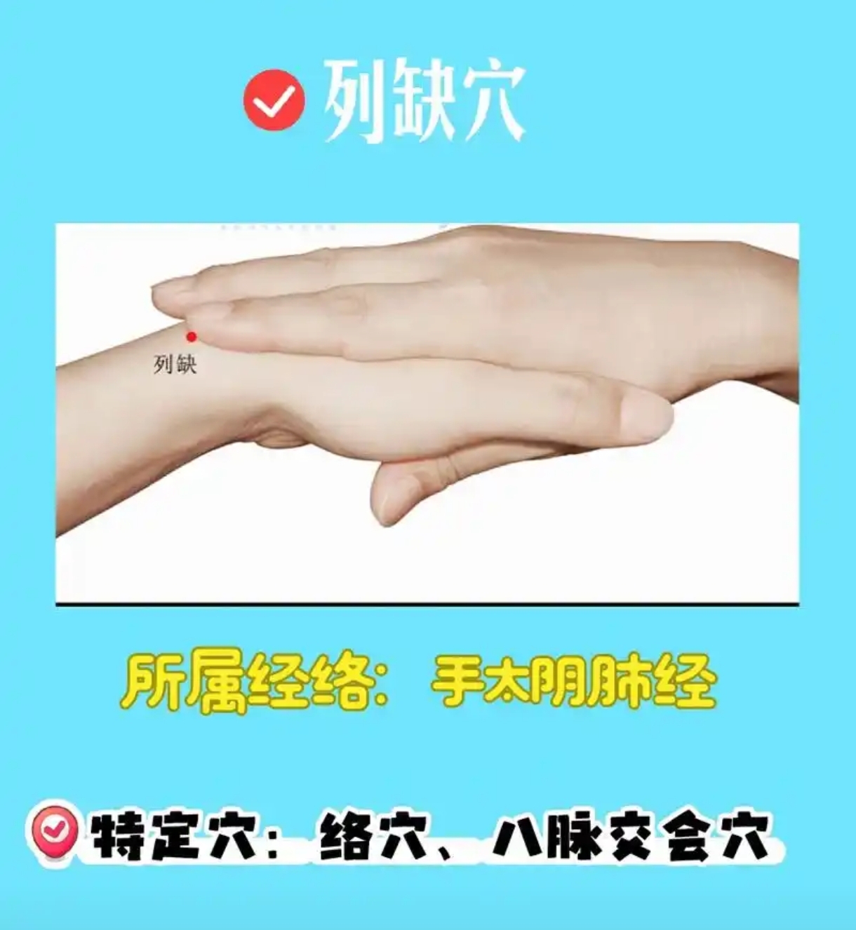 列缺准确位置视频
