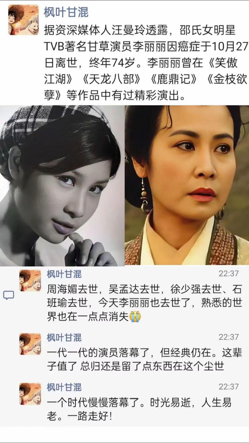 邵氏女明星,tvb著名甘草演员李丽丽因癌于10月27日离世,终年74岁