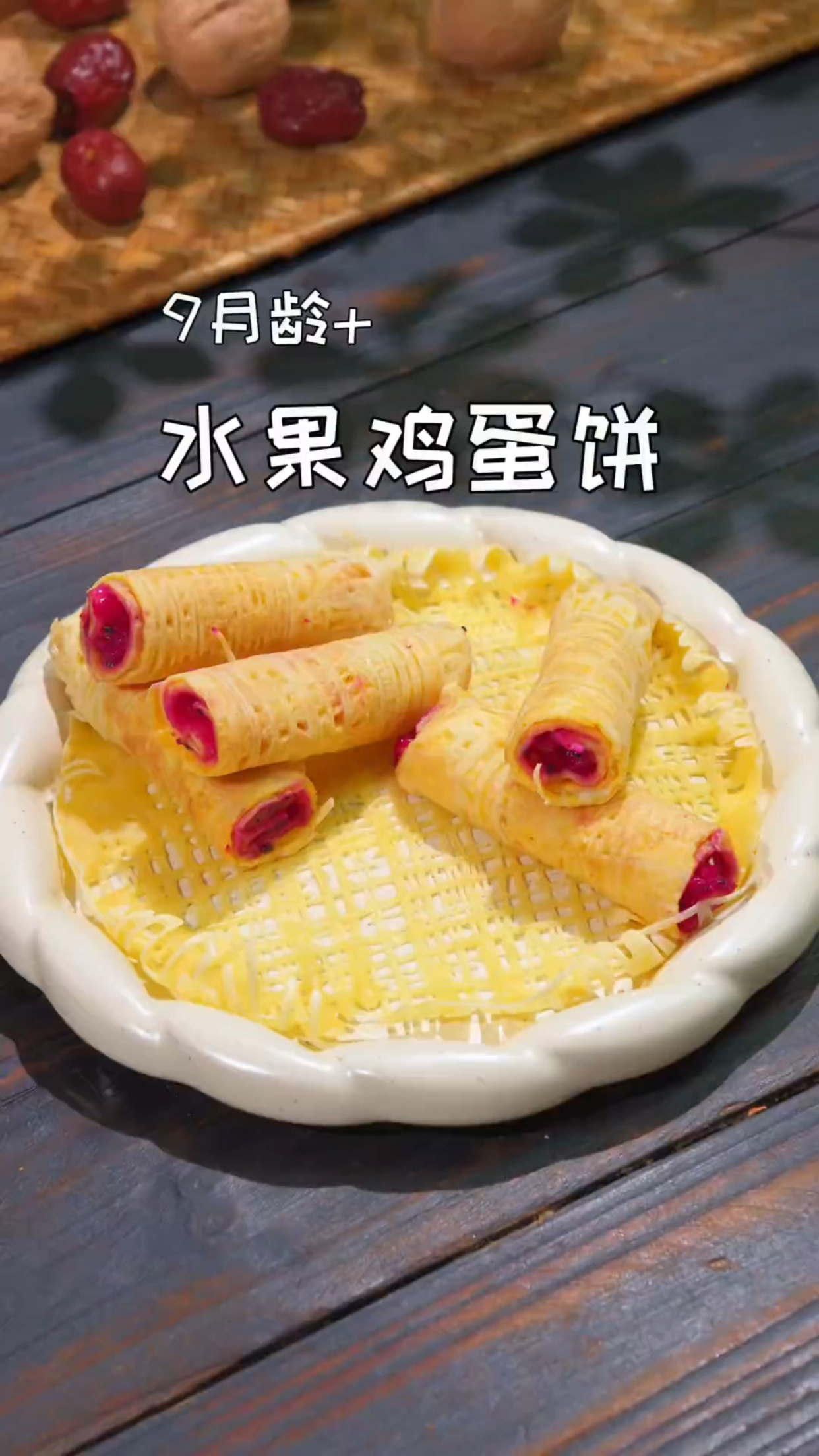 宝宝小甜点,水果鸡蛋饼