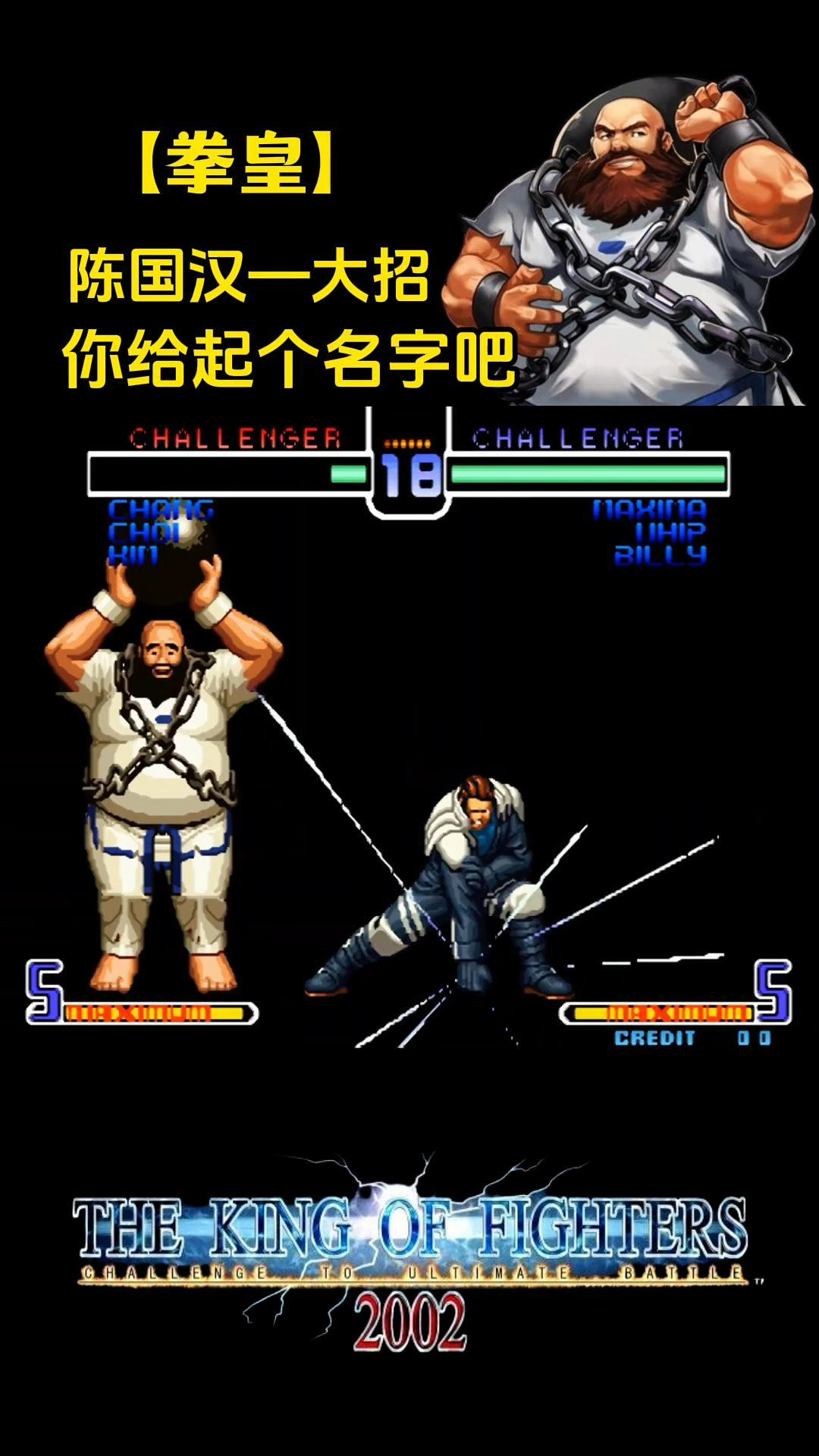 拳皇:陈国汉—大招!你给起个名字吧?
