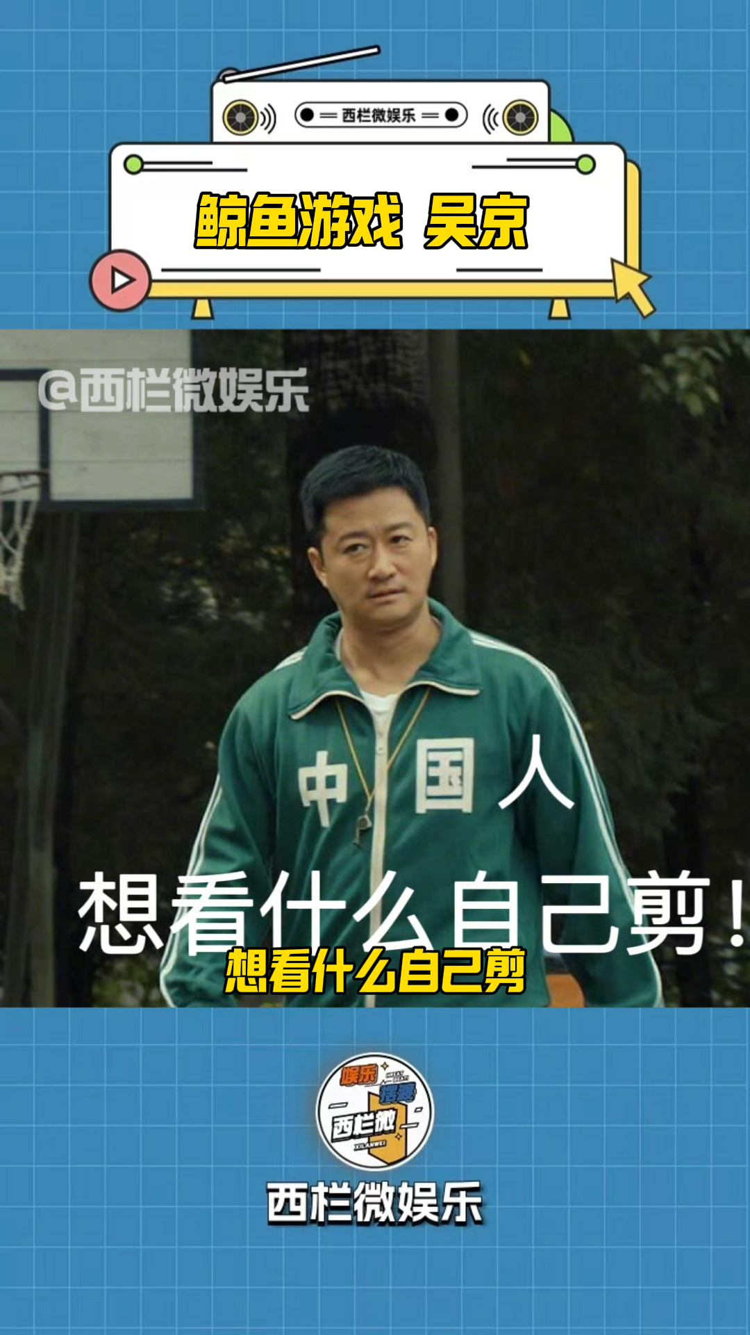 鱿鱼游戏吴京,京刚不坏之身,是我下错版本了吗?打开方式不对啊