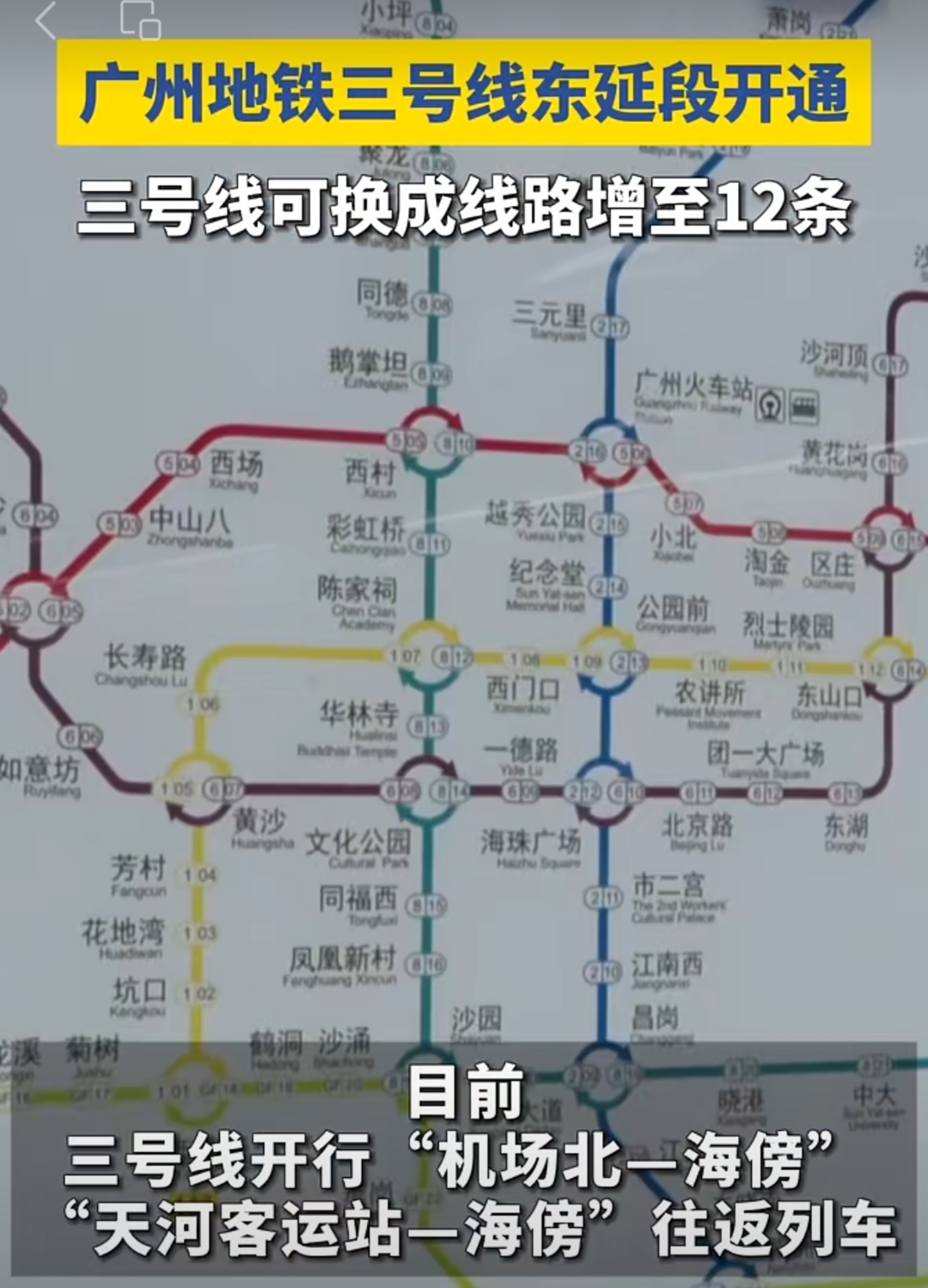 三水地铁12号线线路图图片