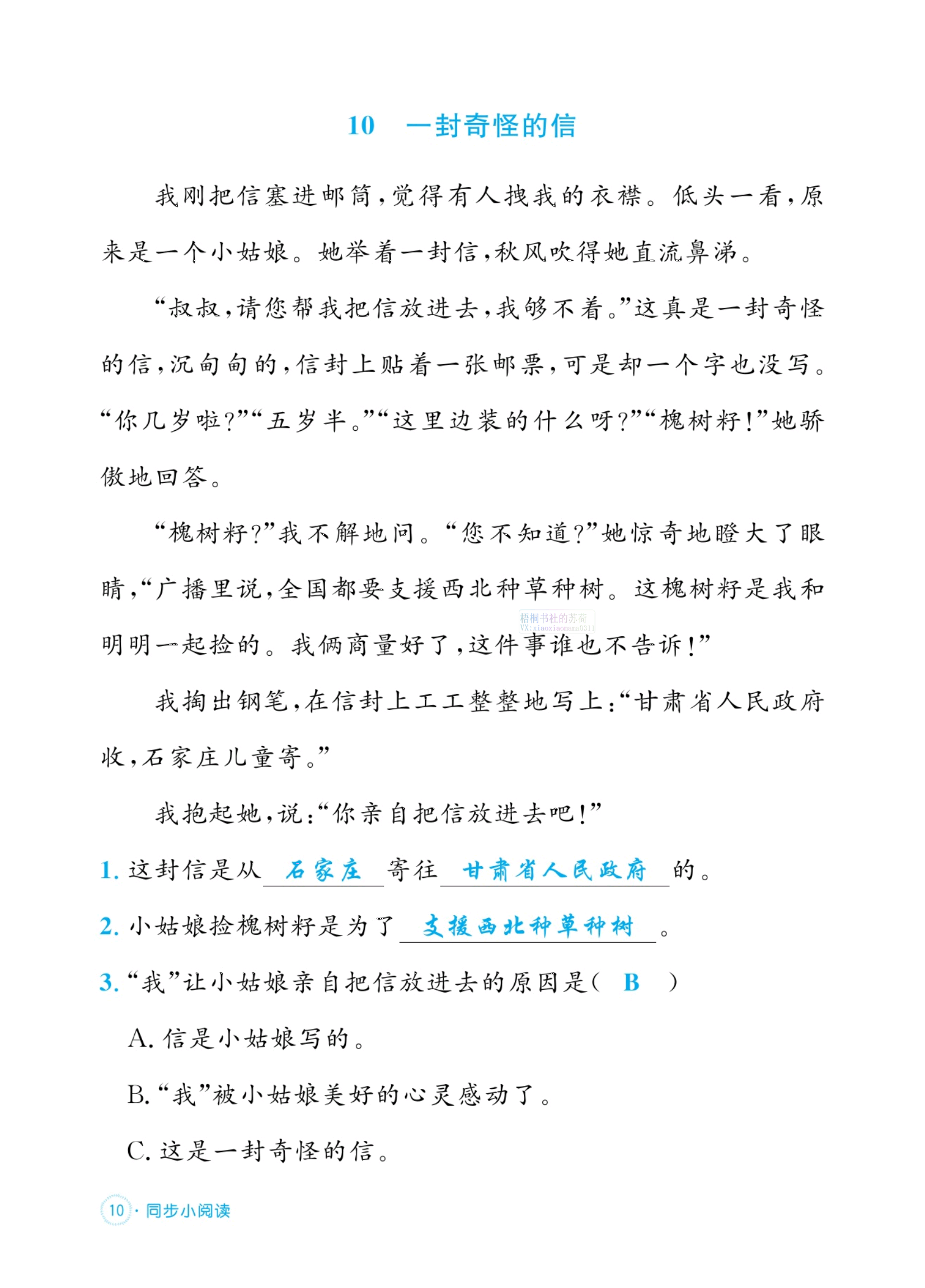 教育创作激励计划# 黄冈名卷同步阅读,二年级上册语