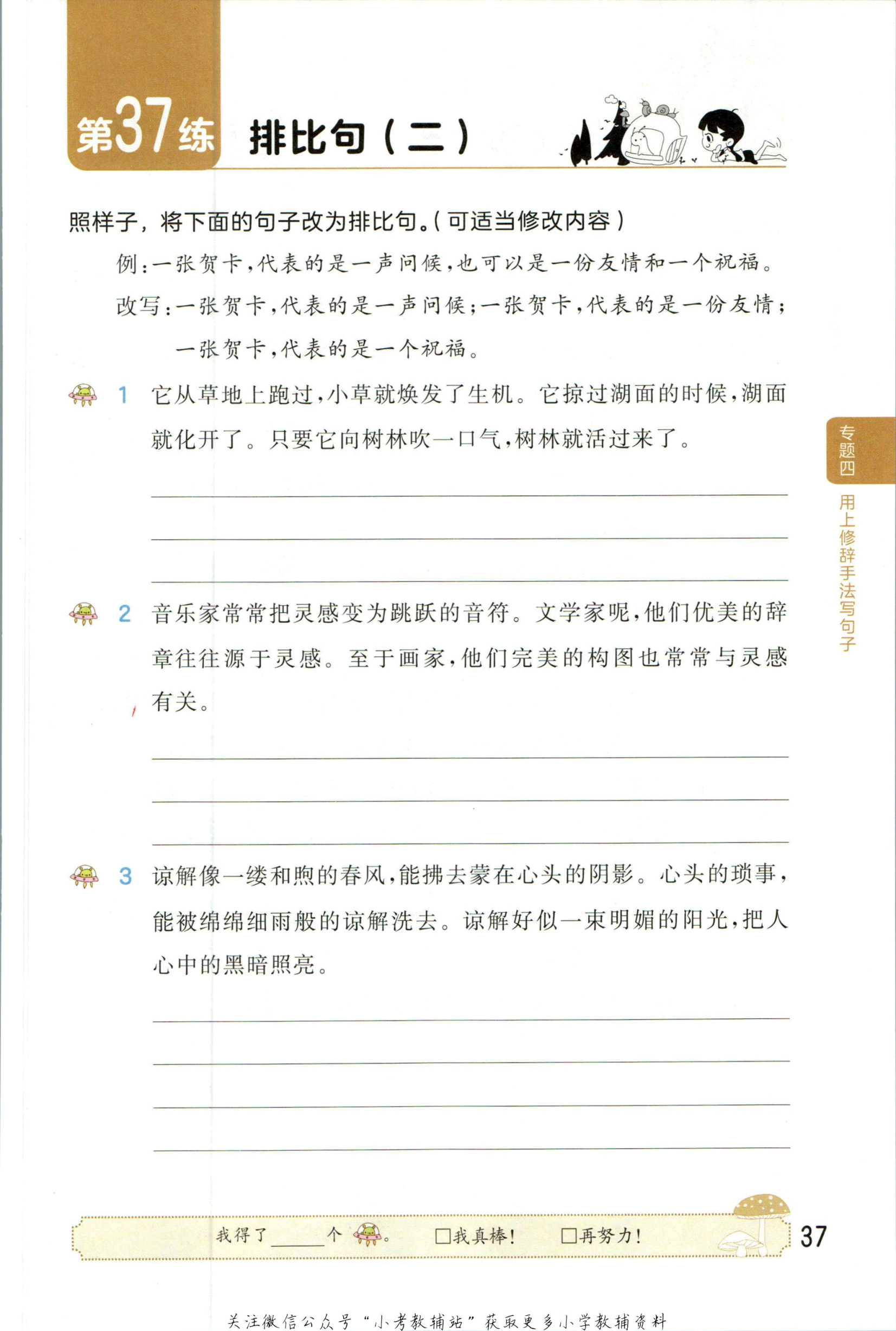 质感创作人 53小学基础练六年级语文句式训练大全,句式强化练习五"