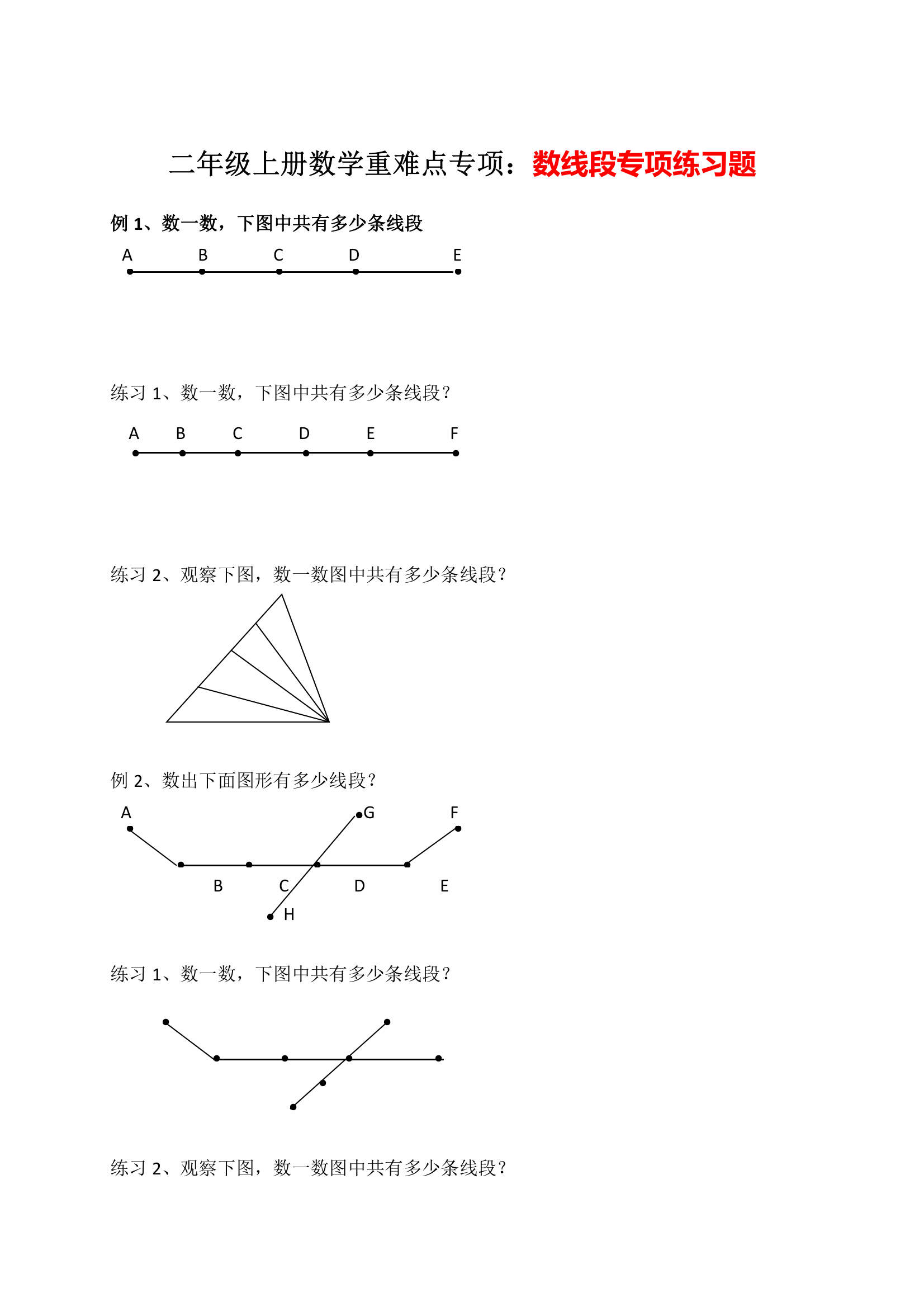 数线段的简便方法图片