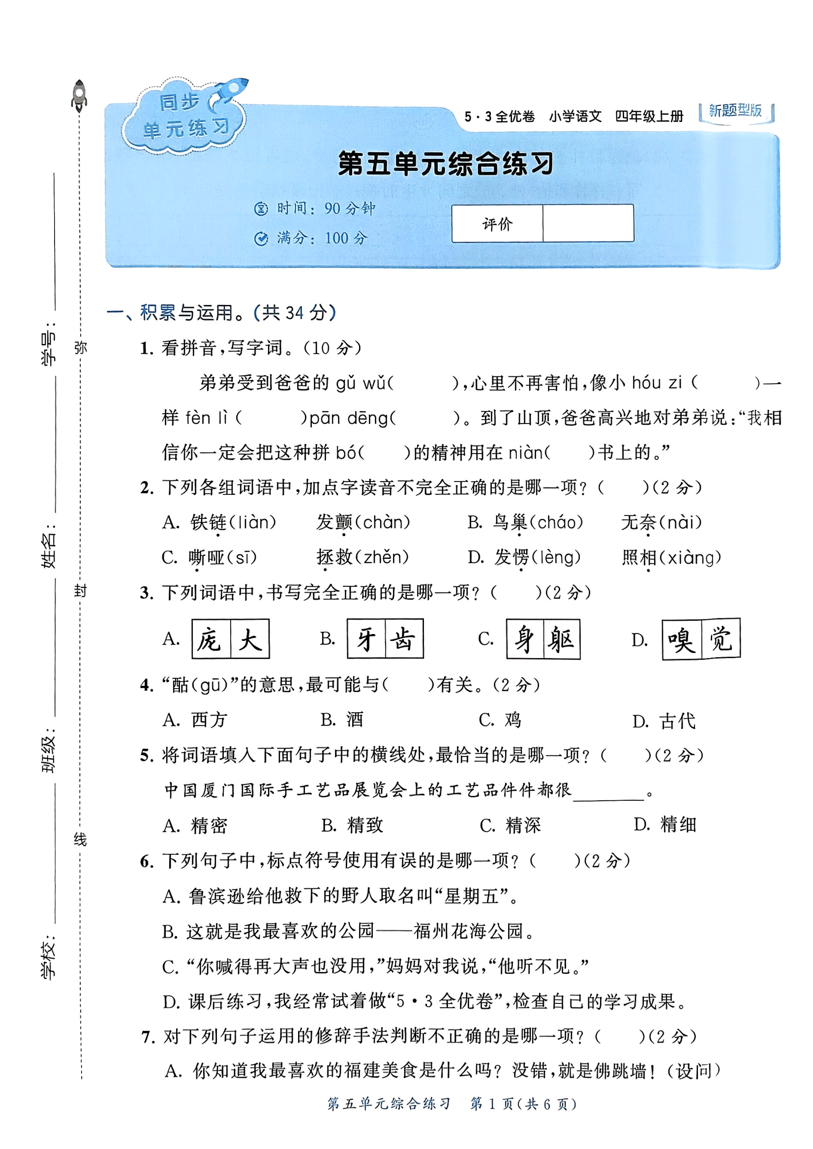 3-4年级基础(四年级语文基础题是什么) 3-4年级基础(四年级语文基础题是什么)